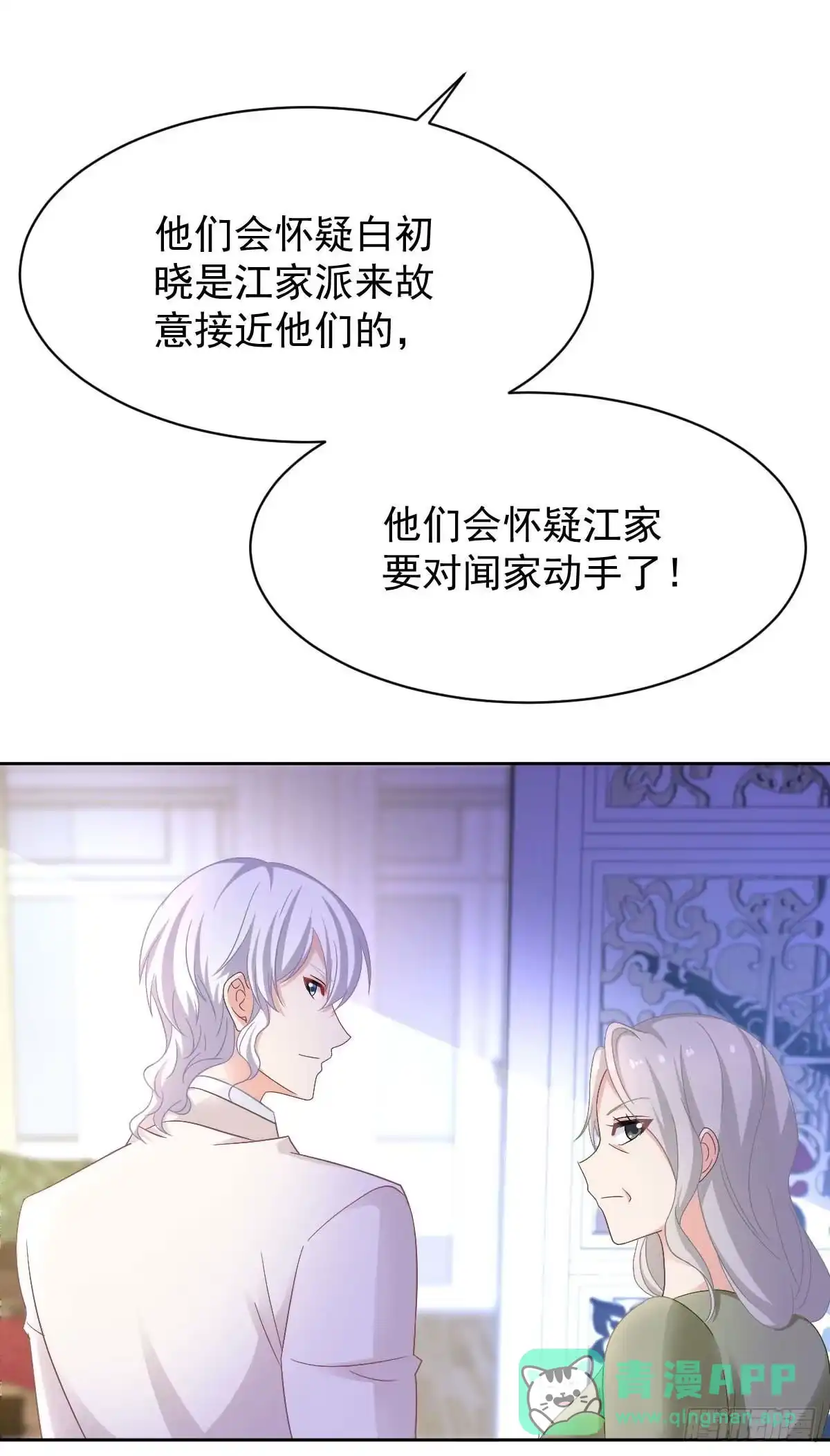 《拐个妈咪带回家》第365话 两个人的阴谋 第21页