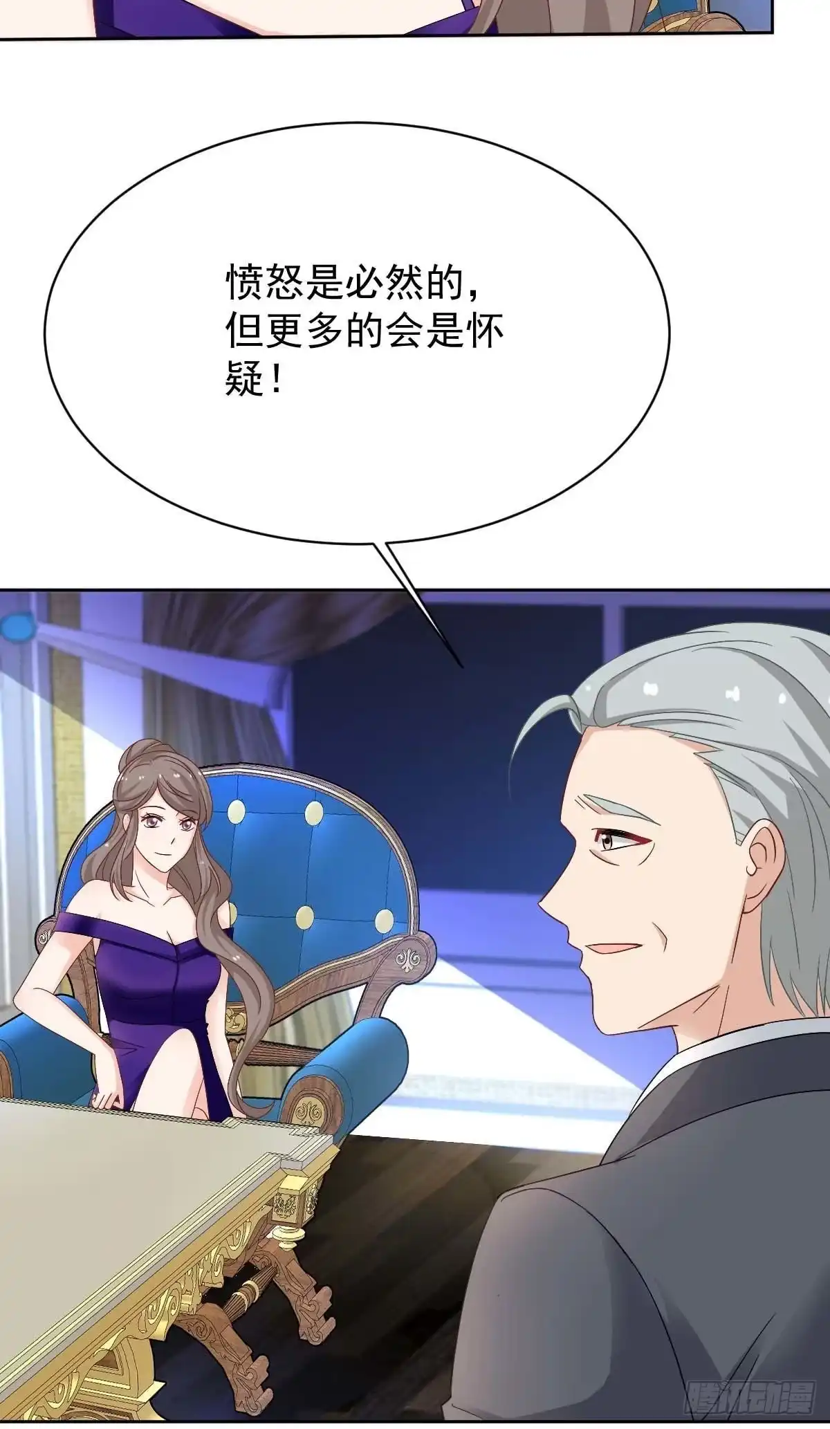 《拐个妈咪带回家》第365话 两个人的阴谋 第20页