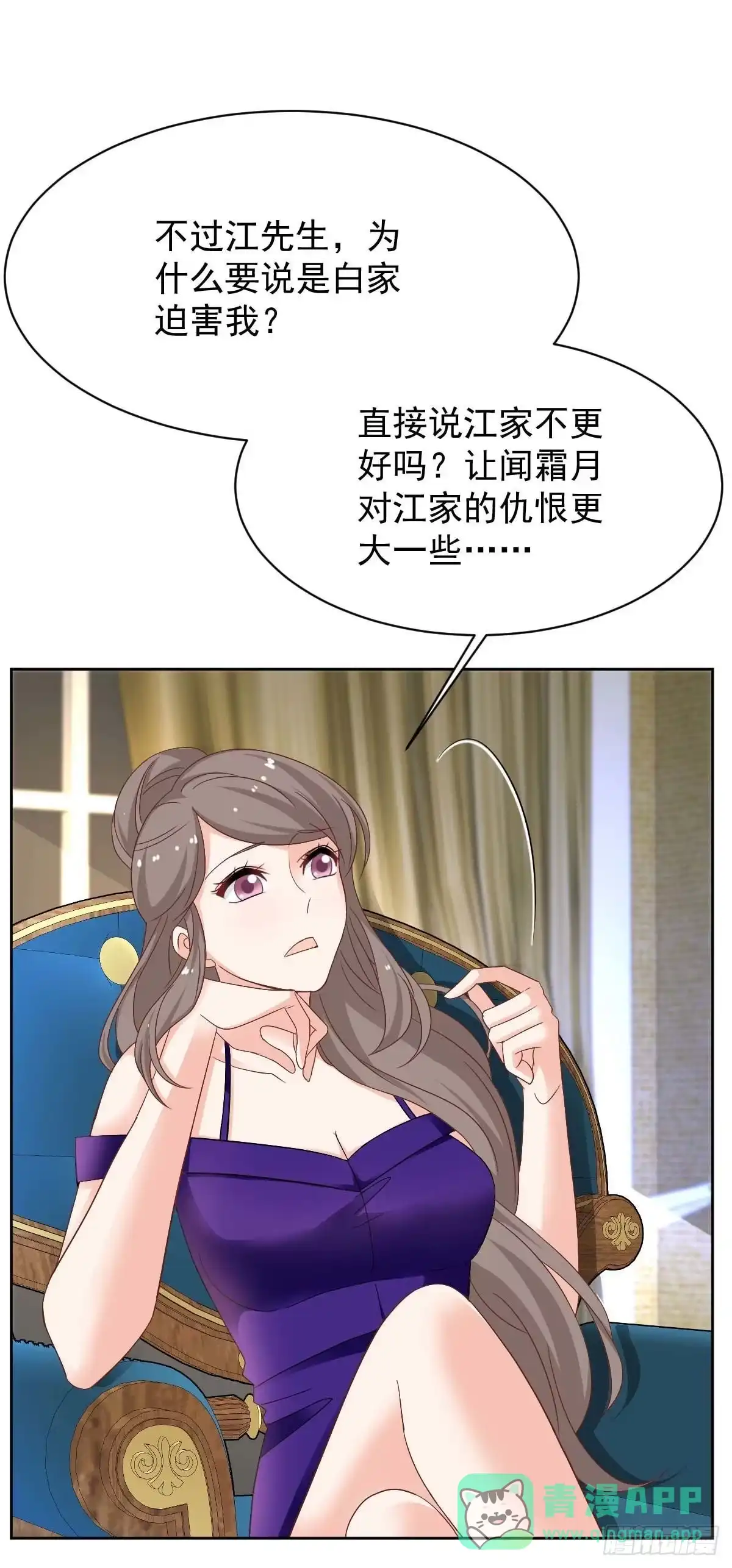 《拐个妈咪带回家》第365话 两个人的阴谋 第11页