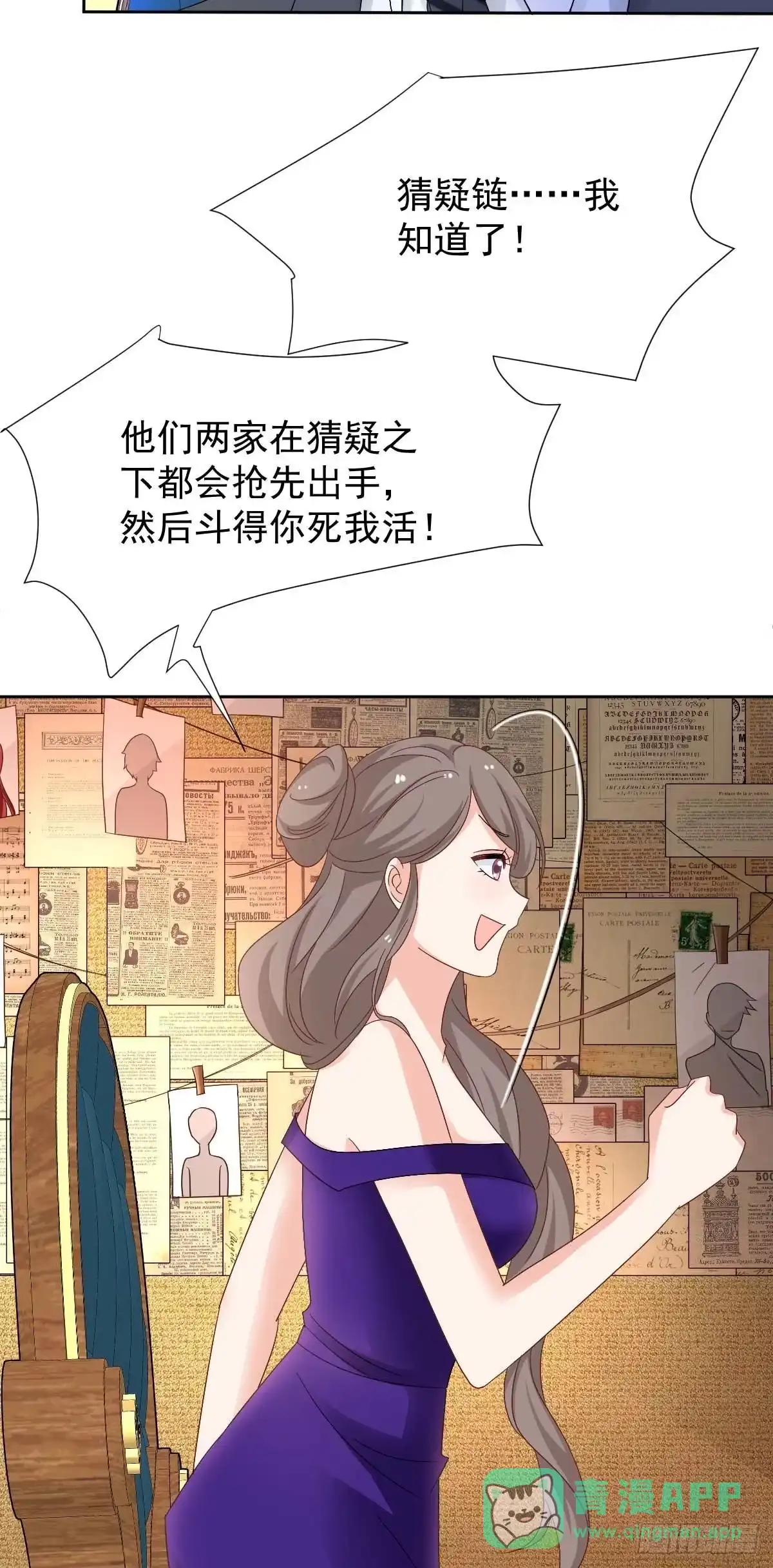 《拐个妈咪带回家》第365话 两个人的阴谋 第26页