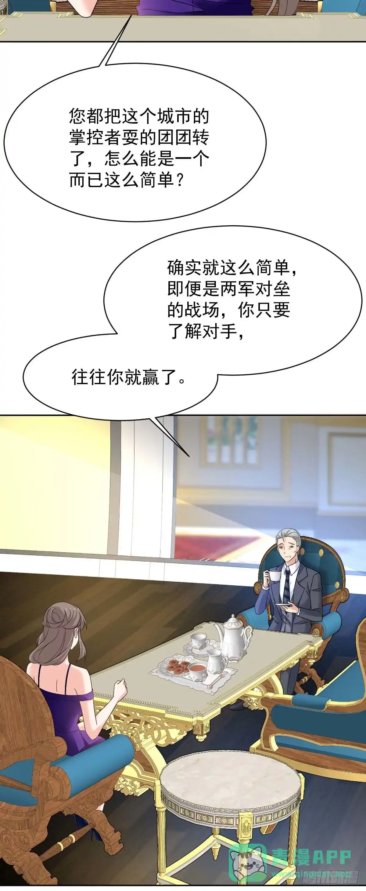 《拐个妈咪带回家》第365话 两个人的阴谋 第6页