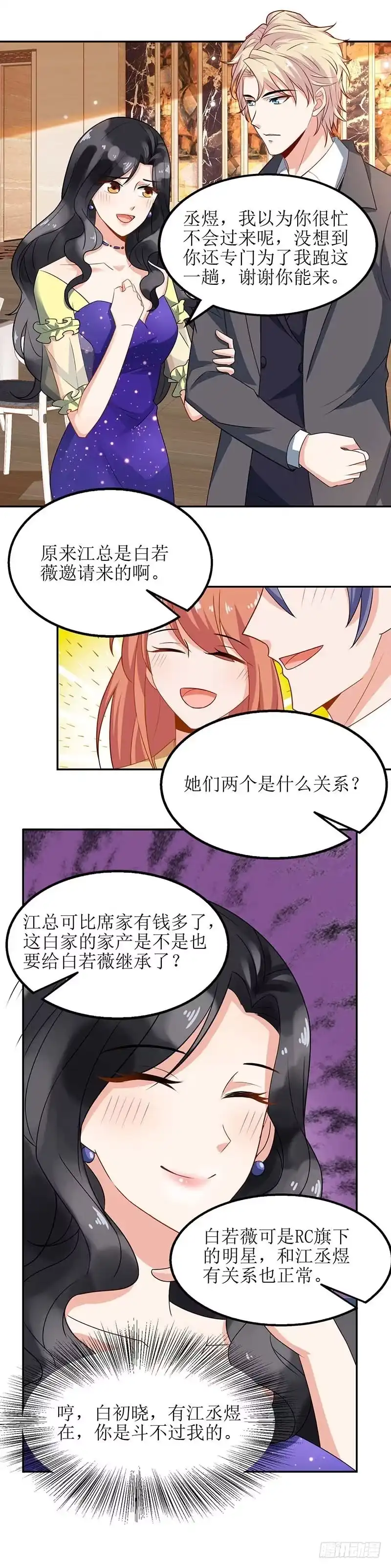 《拐个妈咪带回家》第36话 尴尬 第23页