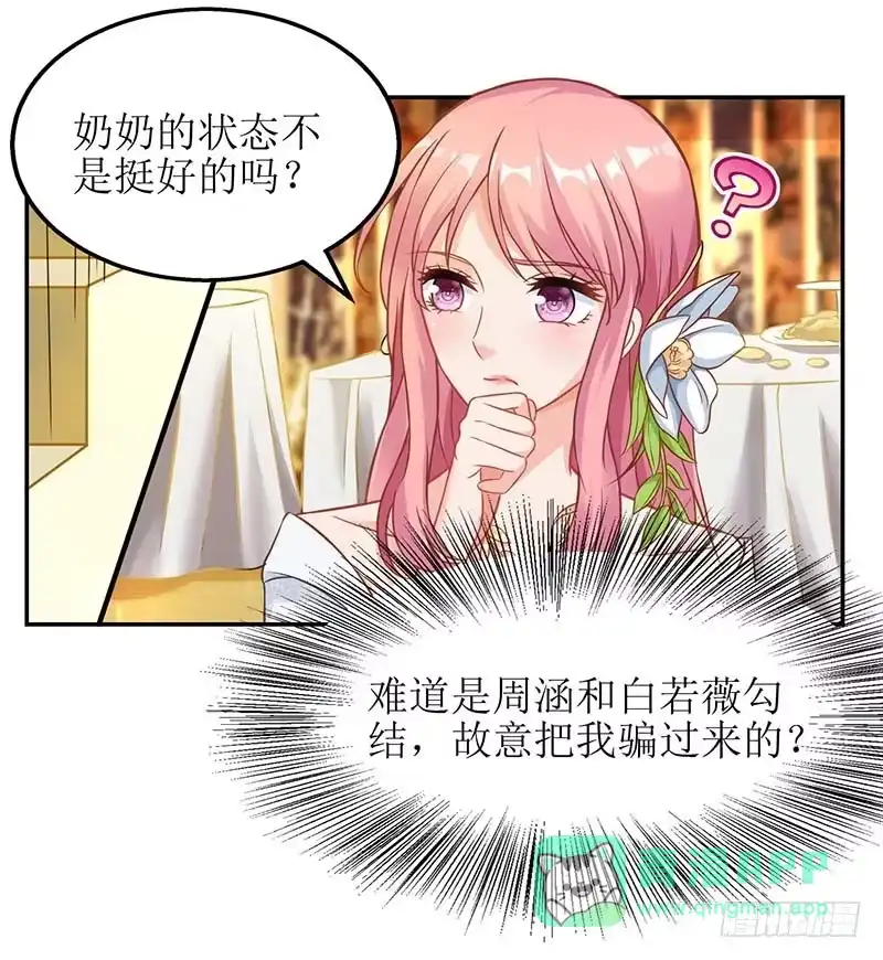 《拐个妈咪带回家》第36话 尴尬 第1页