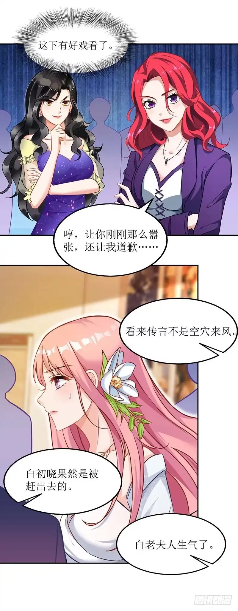 《拐个妈咪带回家》第36话 尴尬 第4页
