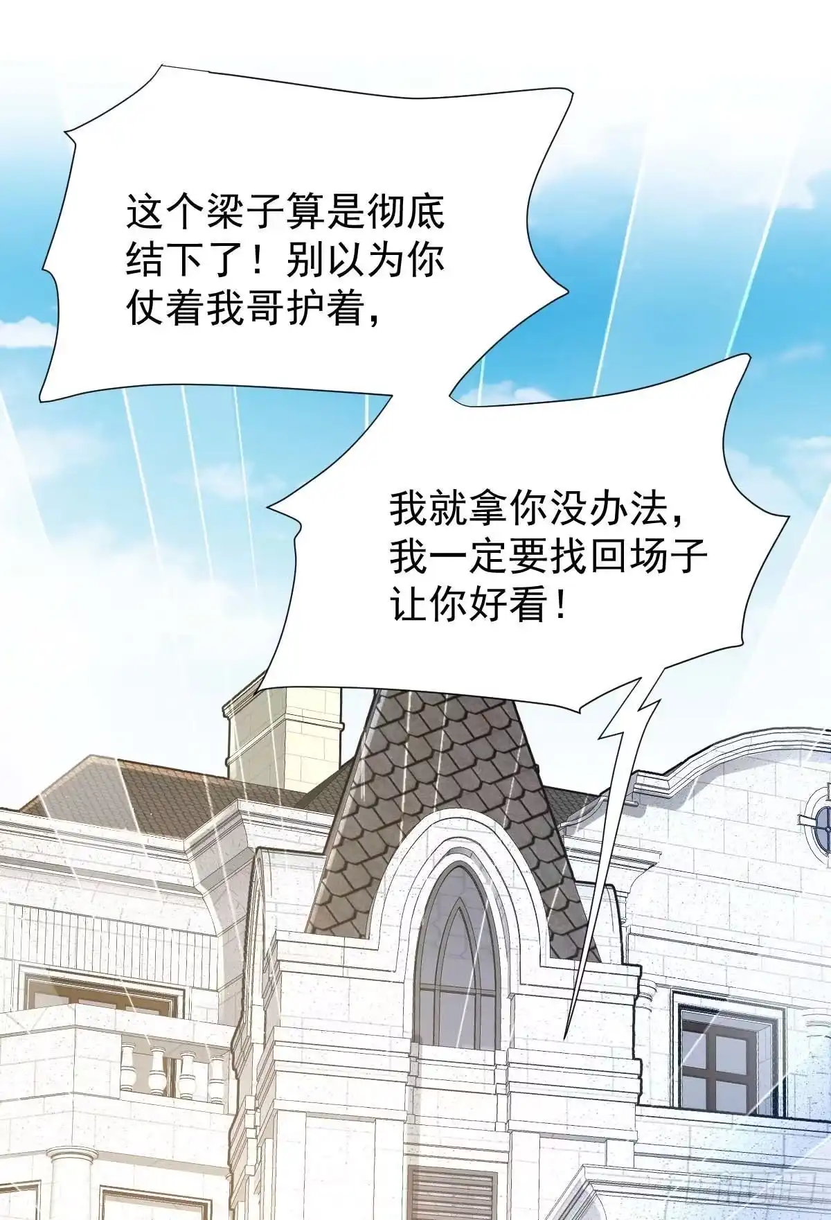《拐个妈咪带回家》第366话 加把火 第39页