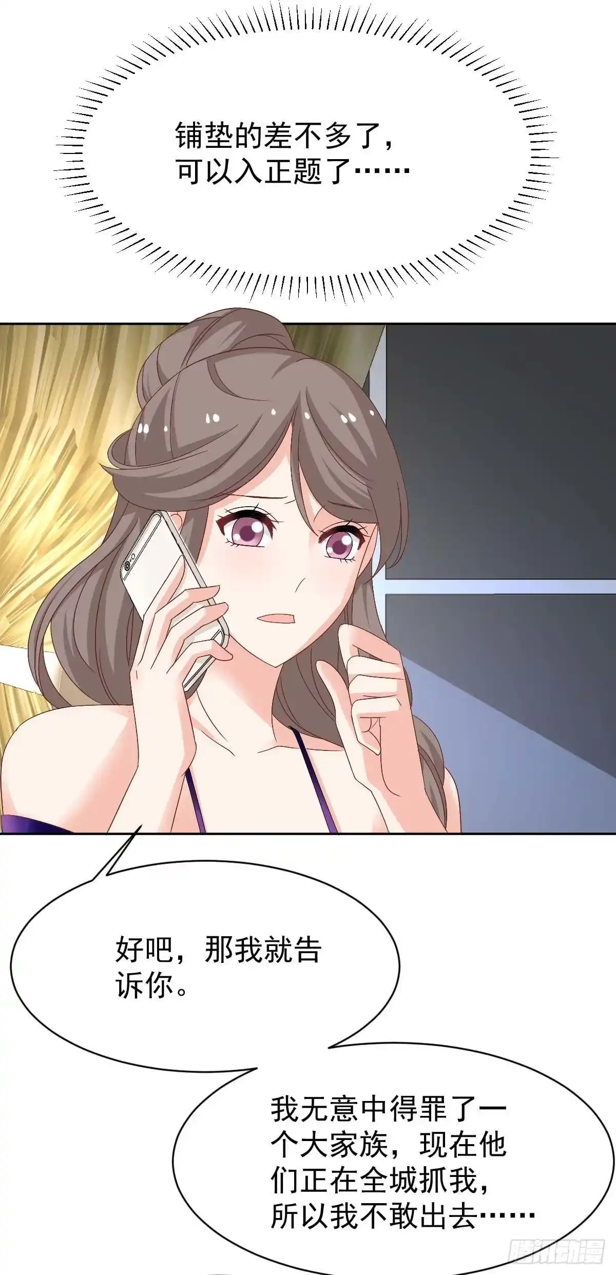 《拐个妈咪带回家》第366话 加把火 第15页
