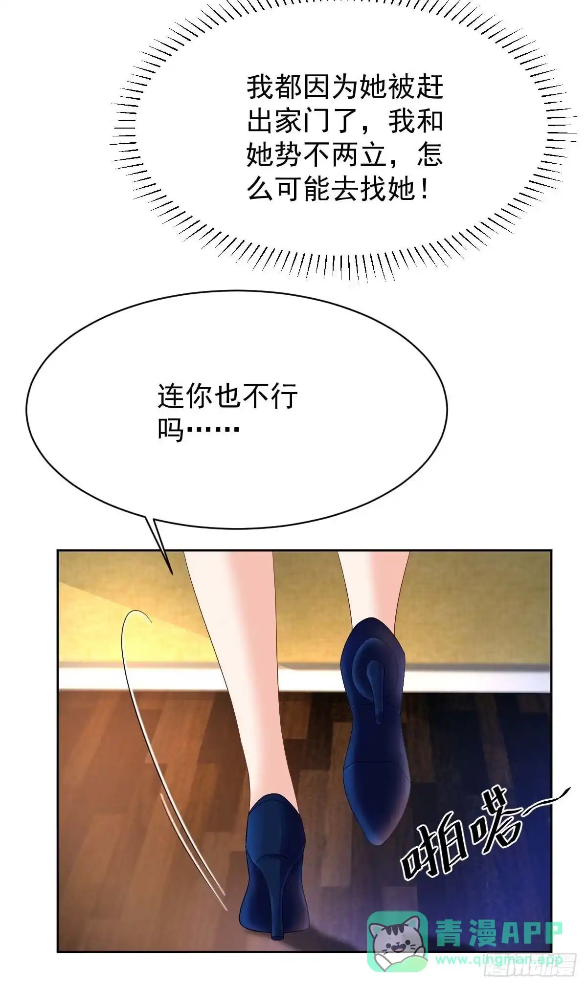 《拐个妈咪带回家》第366话 加把火 第31页