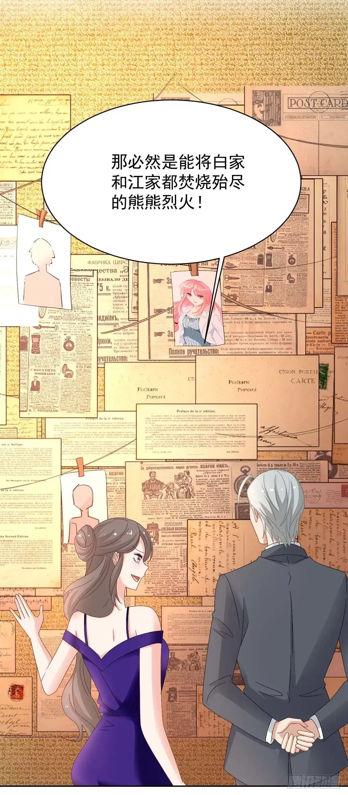 《拐个妈咪带回家》第366话 加把火 第45页