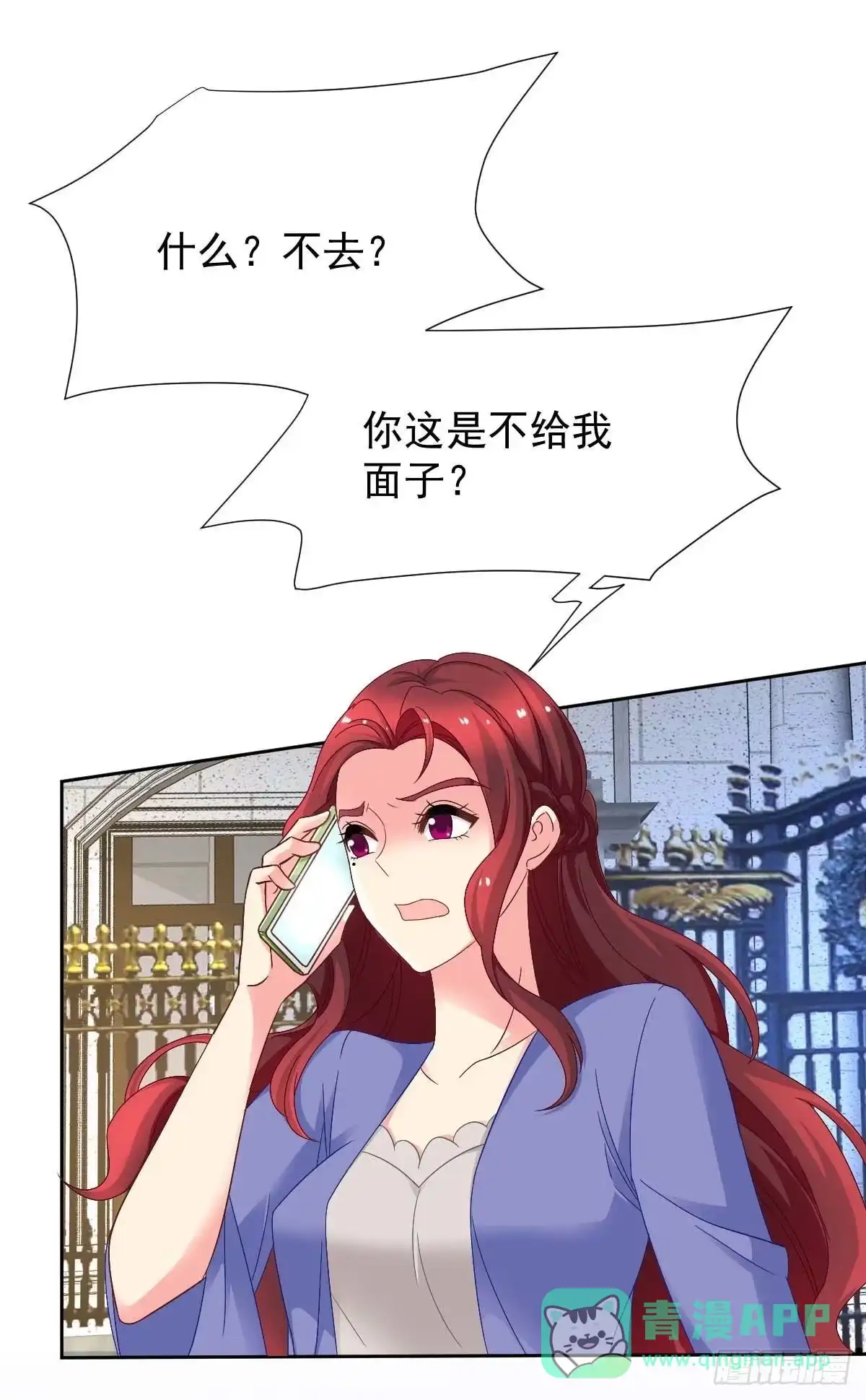 《拐个妈咪带回家》第366话 加把火 第6页
