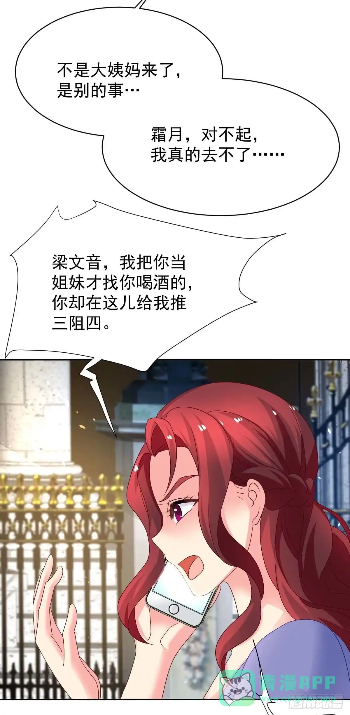 《拐个妈咪带回家》第366话 加把火 第11页