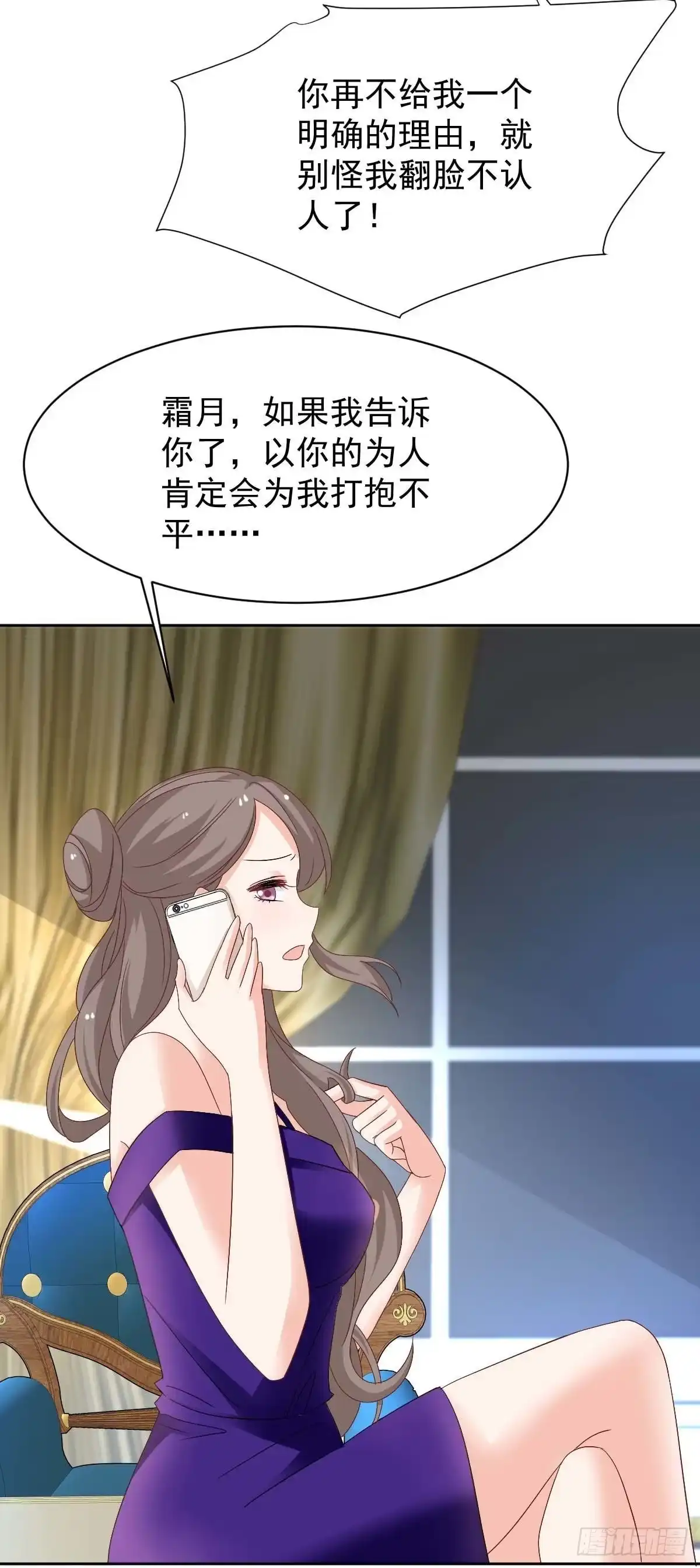 《拐个妈咪带回家》第366话 加把火 第12页