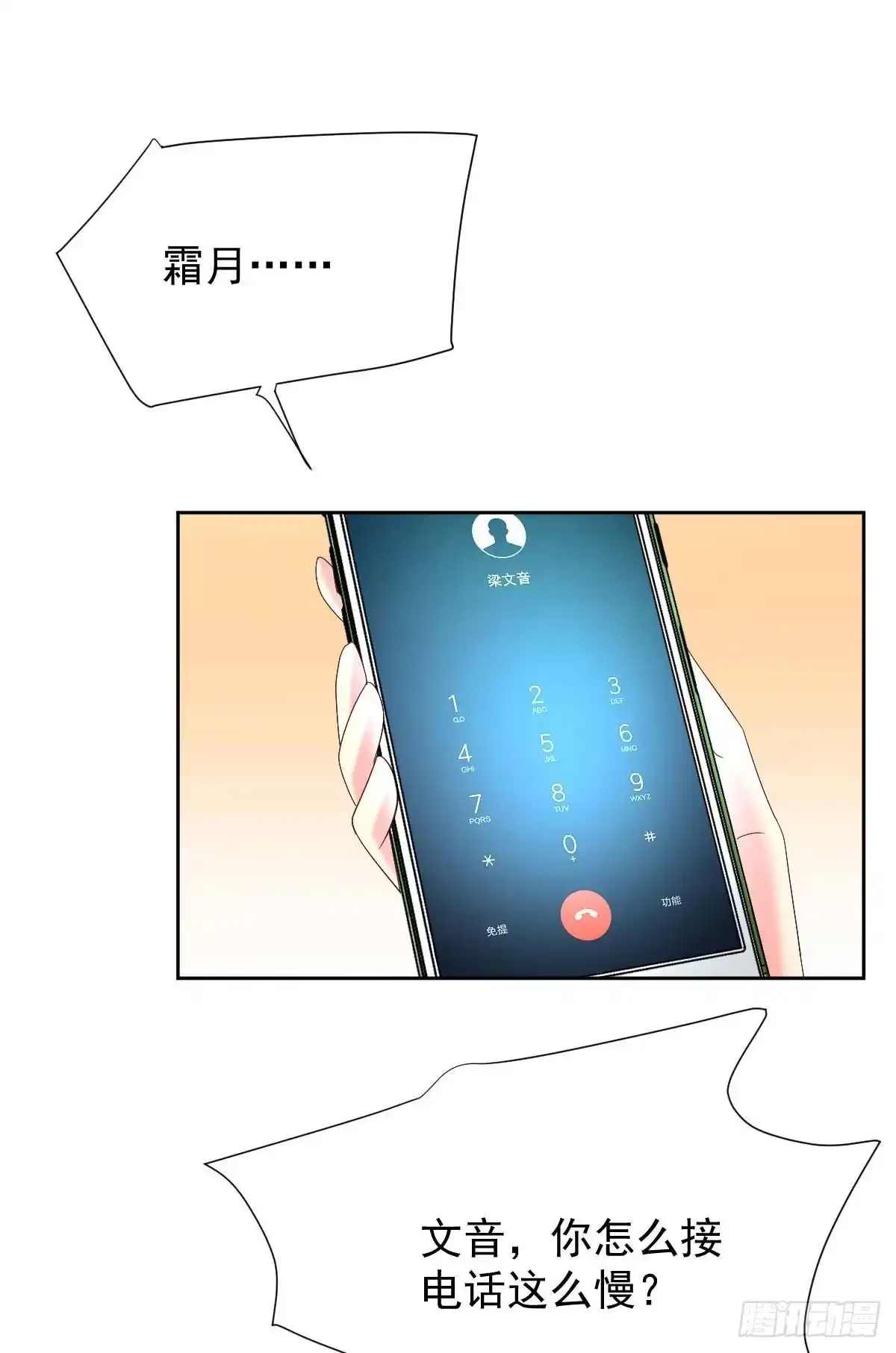 《拐个妈咪带回家》第366话 加把火 第3页
