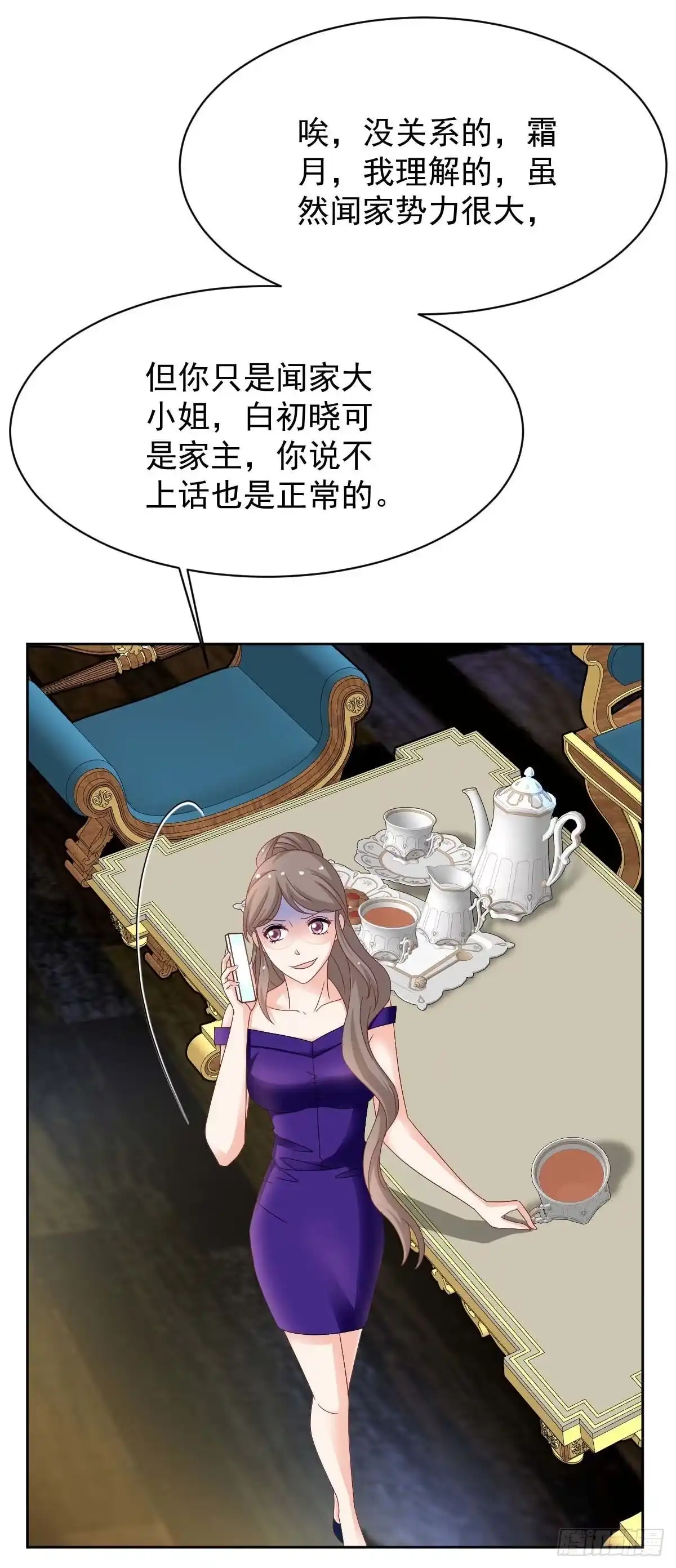 《拐个妈咪带回家》第366话 加把火 第32页