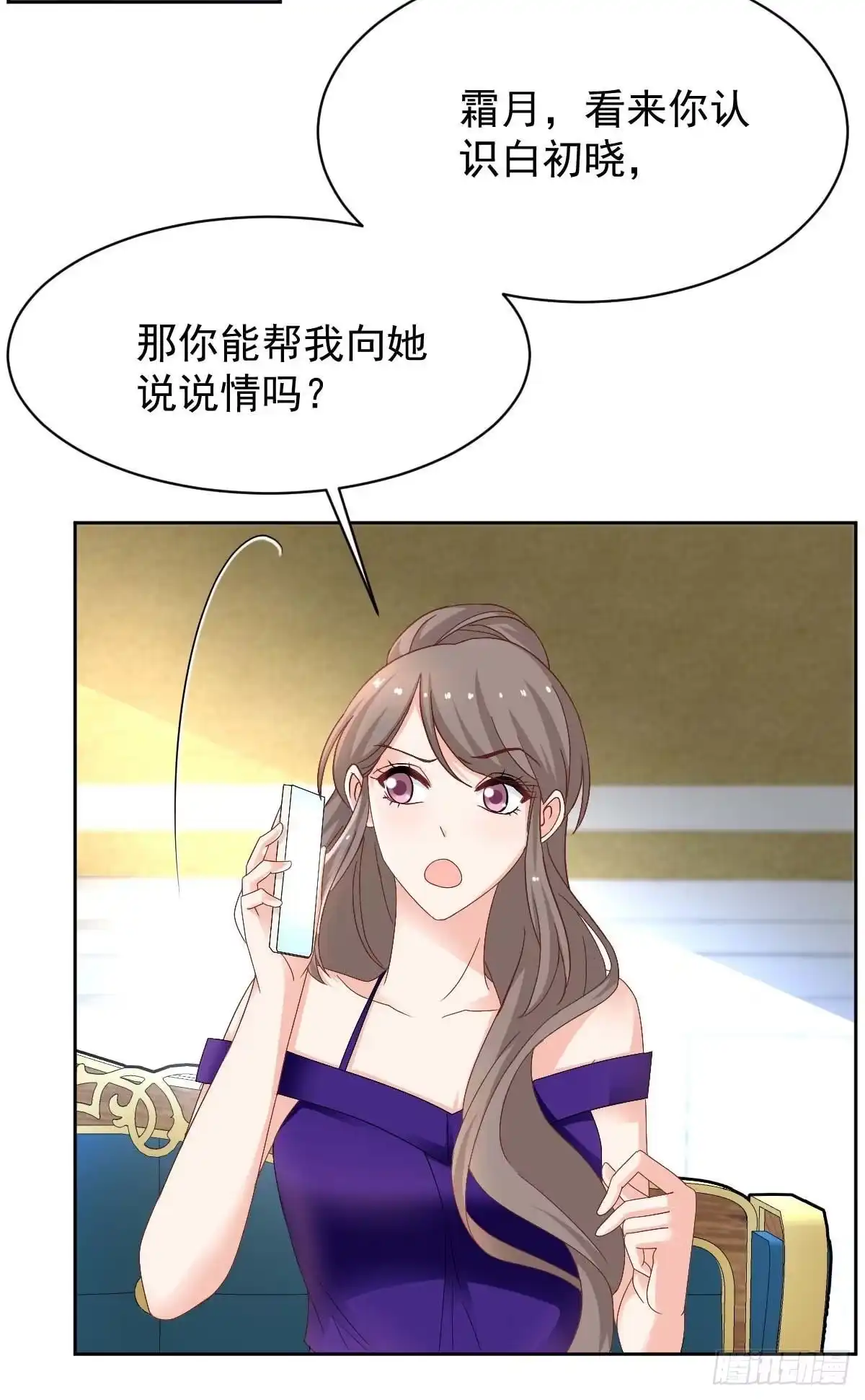 《拐个妈咪带回家》第366话 加把火 第29页