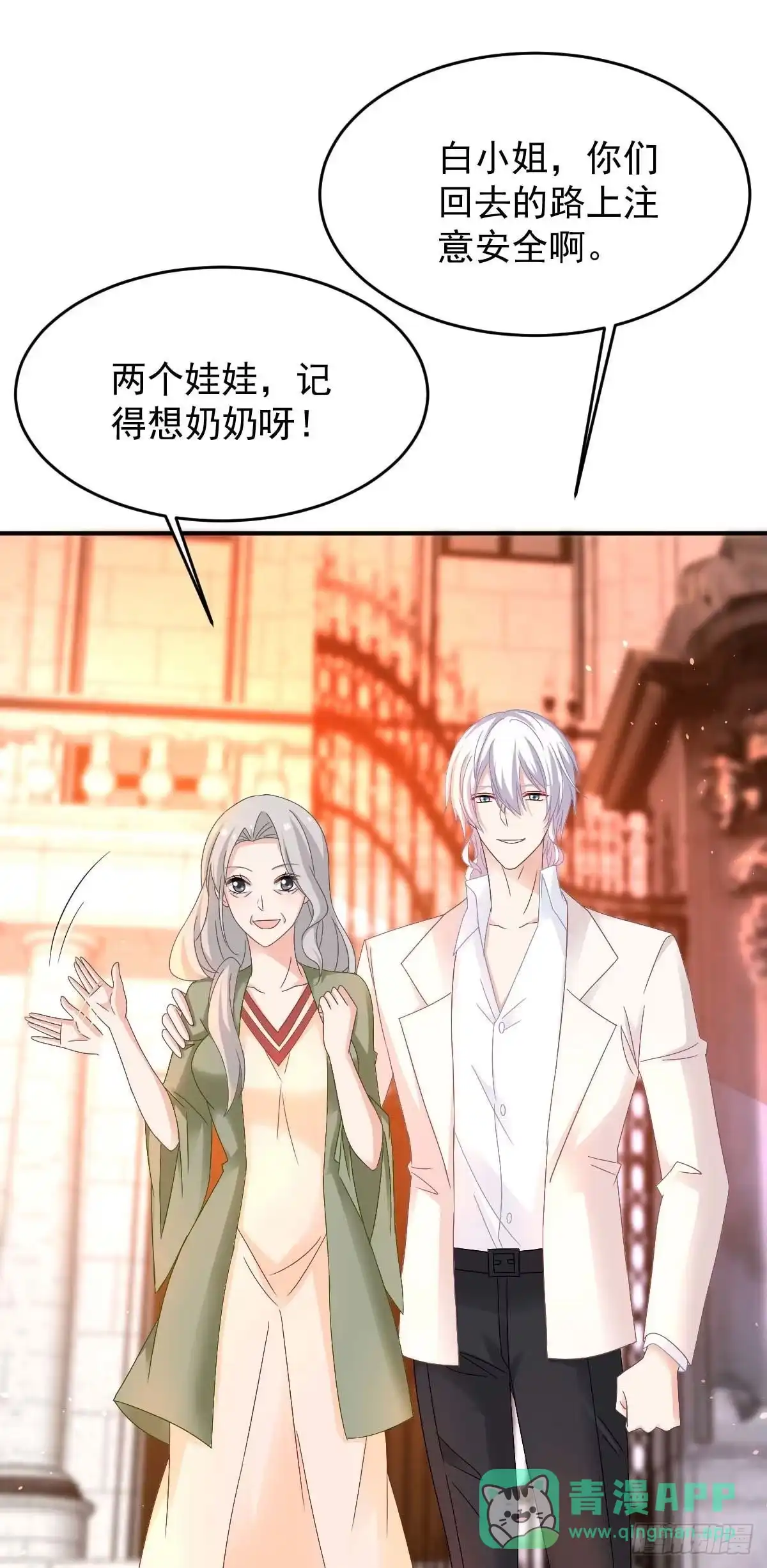 《拐个妈咪带回家》第367话 见面礼 第26页