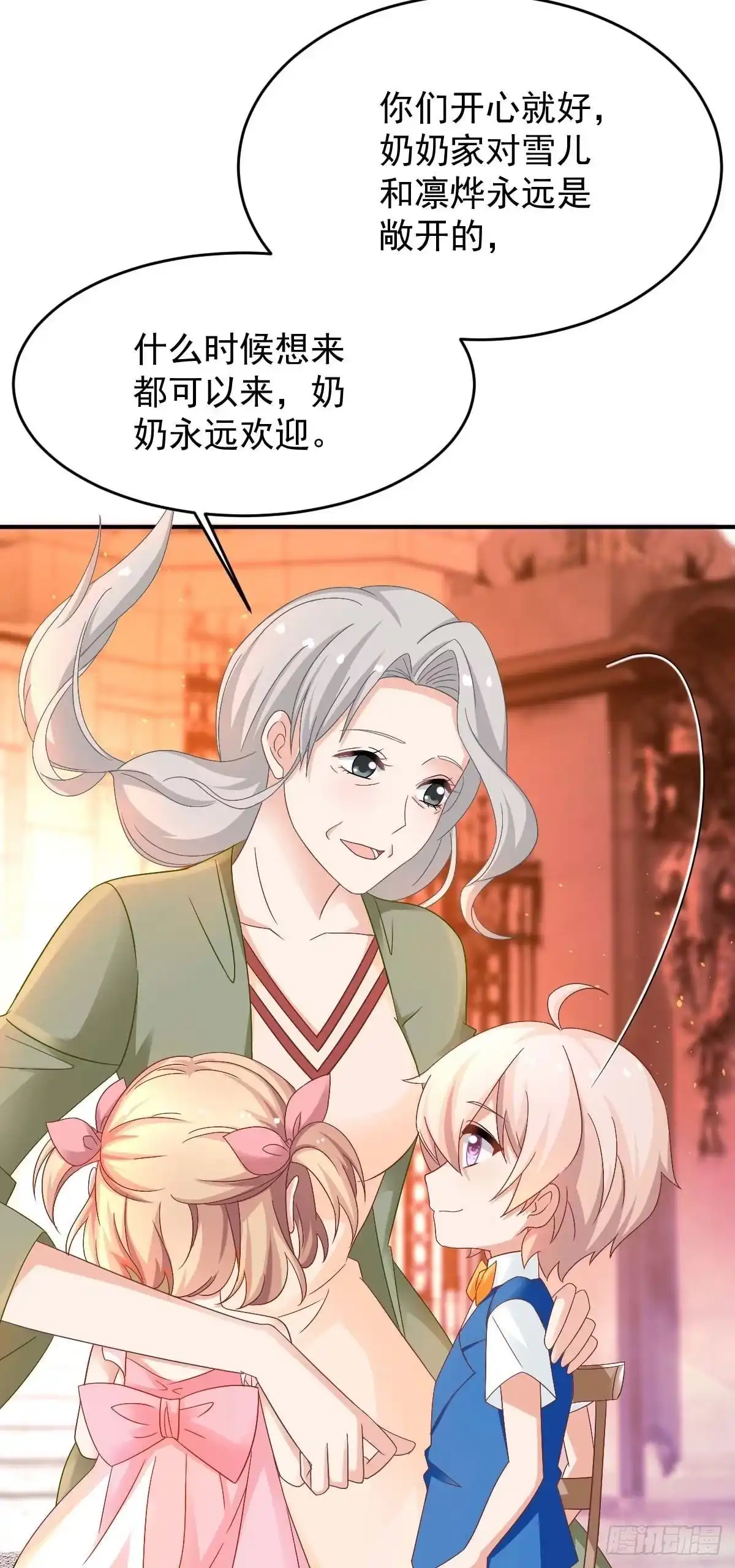 《拐个妈咪带回家》第367话 见面礼 第5页