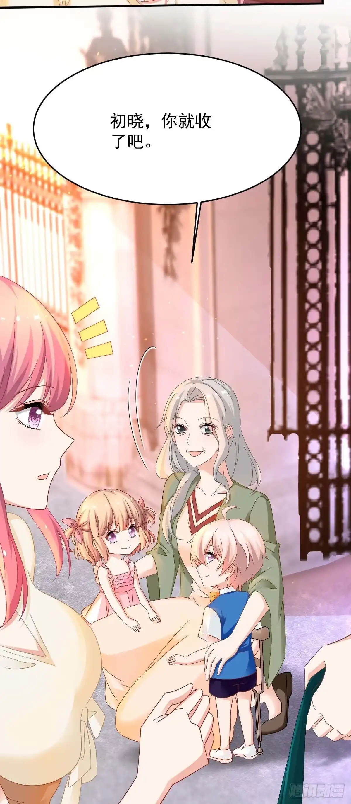 《拐个妈咪带回家》第367话 见面礼 第15页