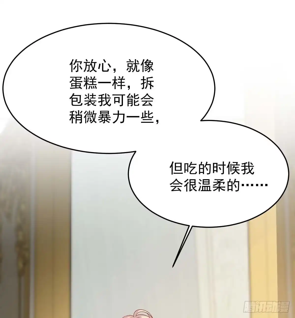 《拐个妈咪带回家》第367话 见面礼 第53页