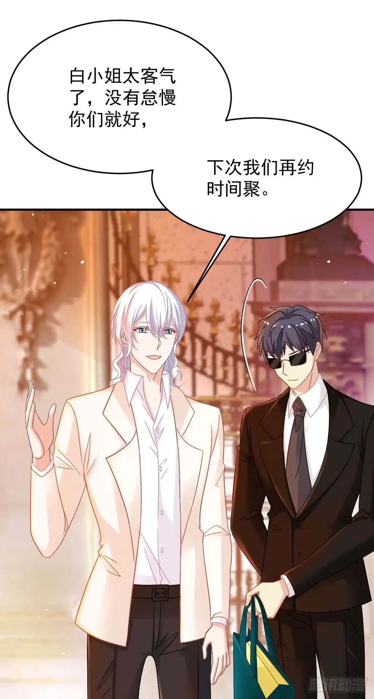 《拐个妈咪带回家》第367话 见面礼 第9页