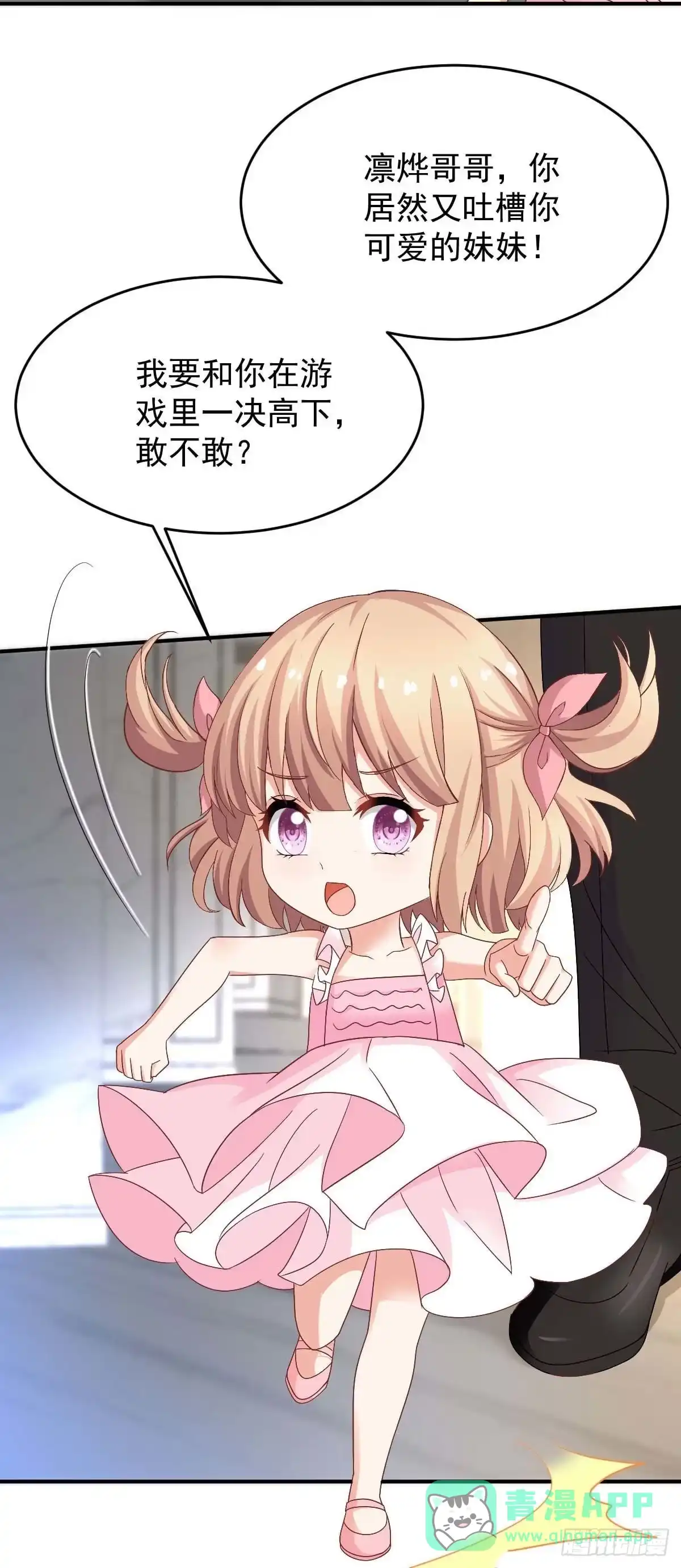 《拐个妈咪带回家》第367话 见面礼 第41页