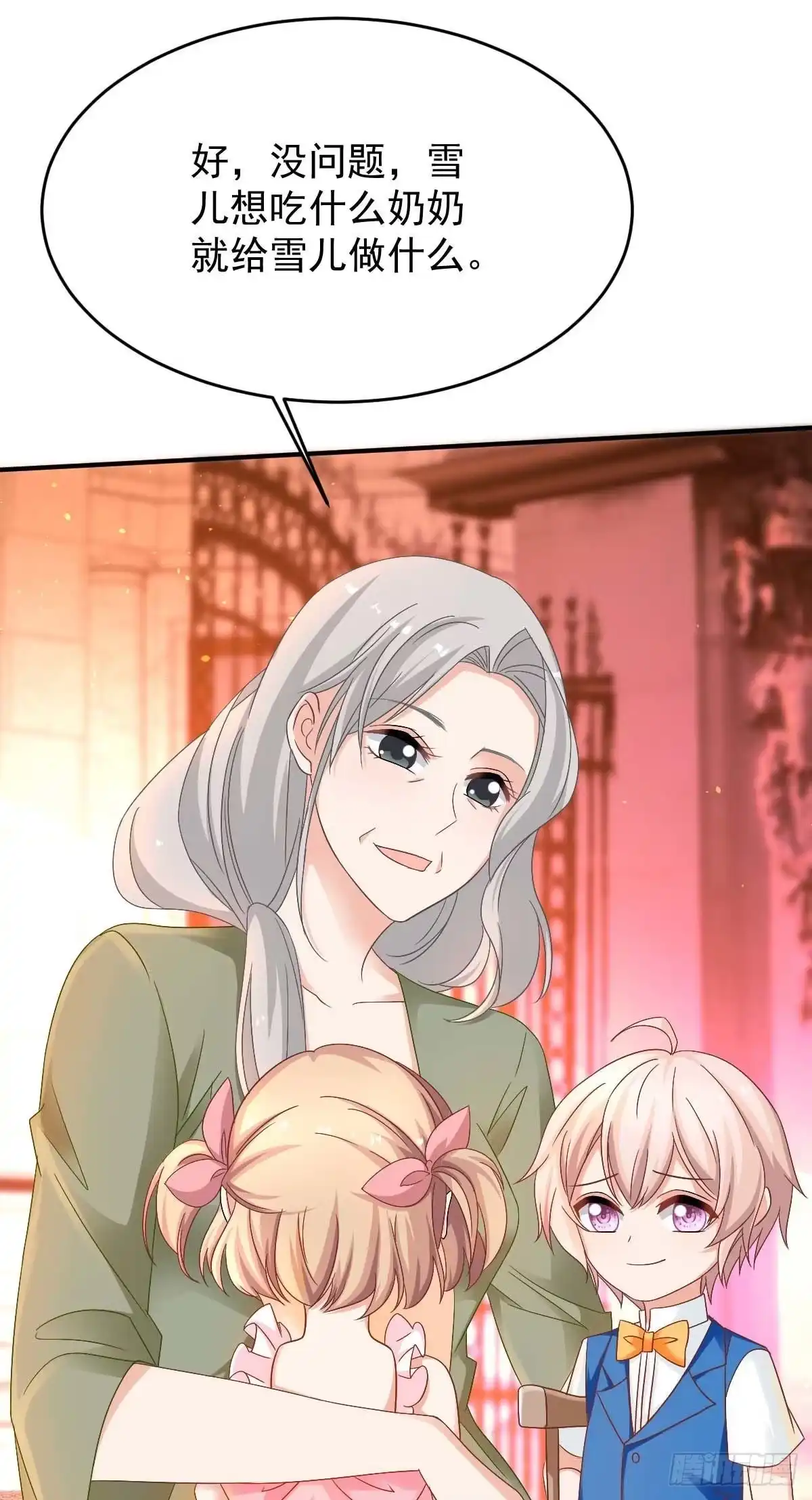《拐个妈咪带回家》第367话 见面礼 第7页