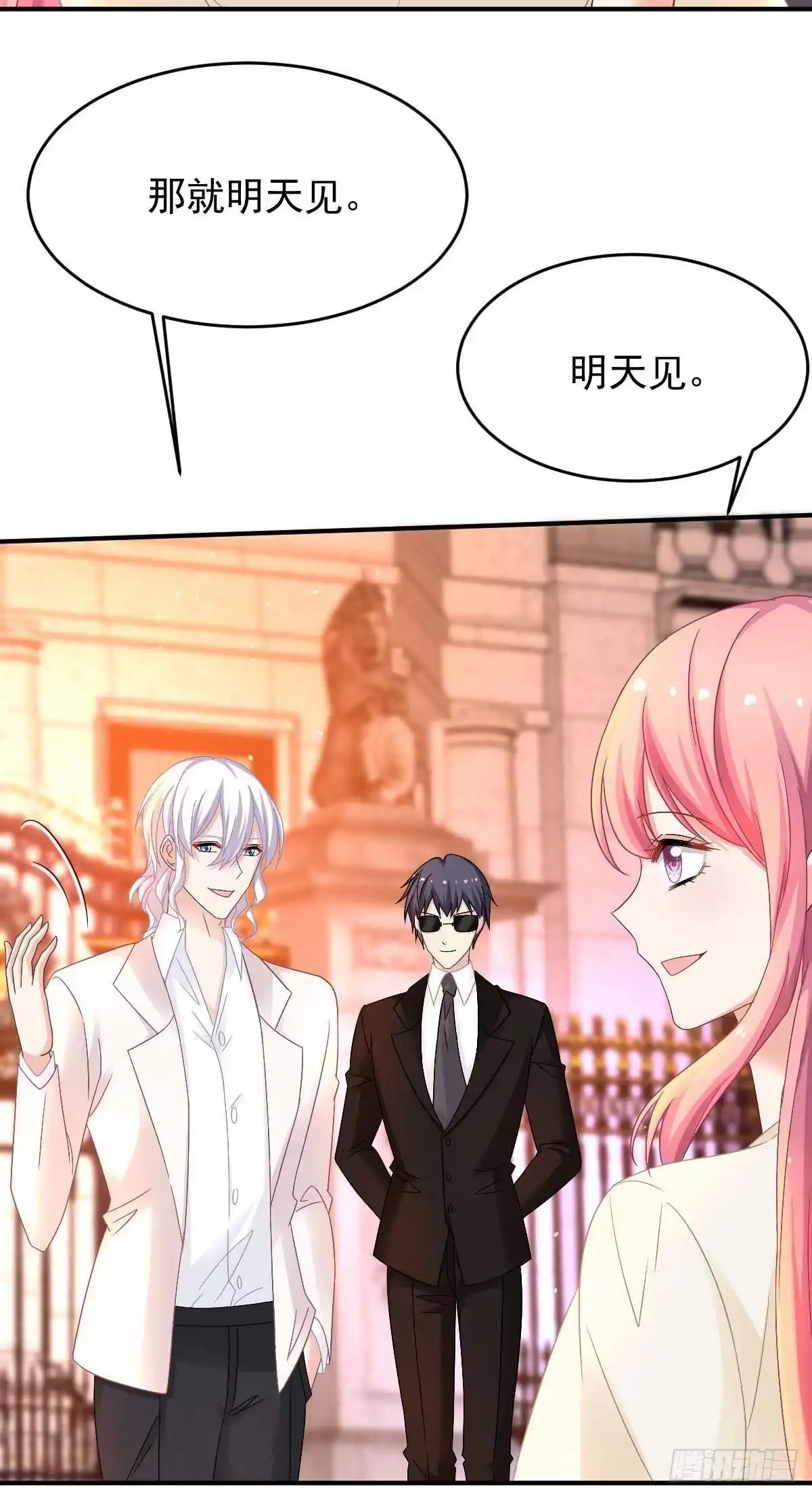 《拐个妈咪带回家》第367话 见面礼 第22页