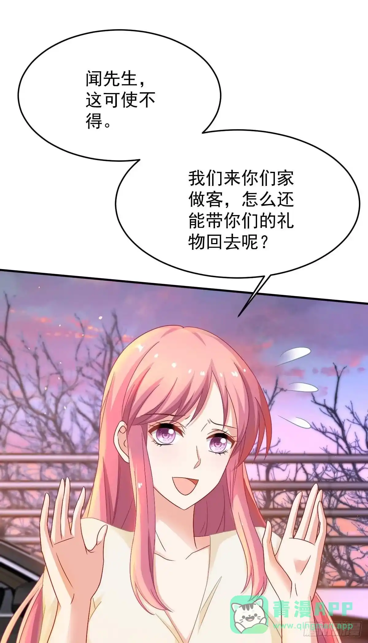 《拐个妈咪带回家》第367话 见面礼 第11页