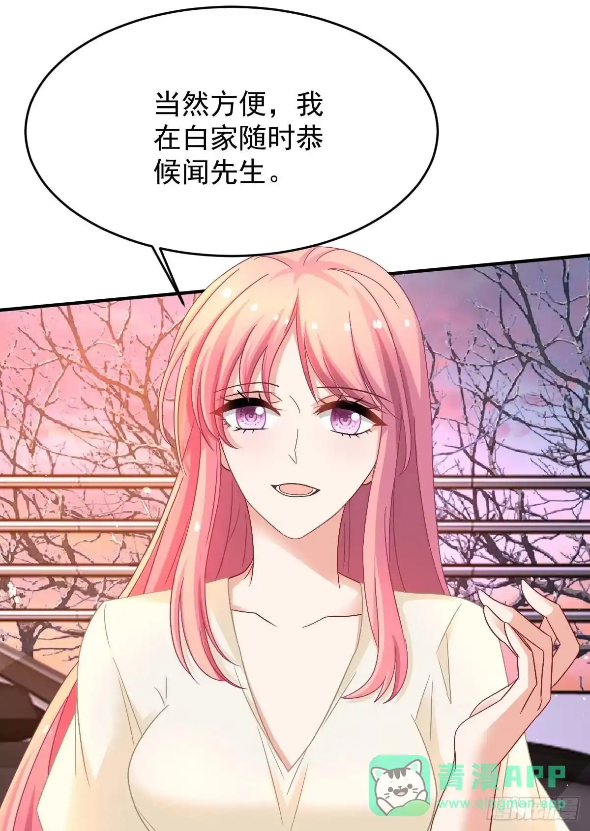 《拐个妈咪带回家》第367话 见面礼 第21页