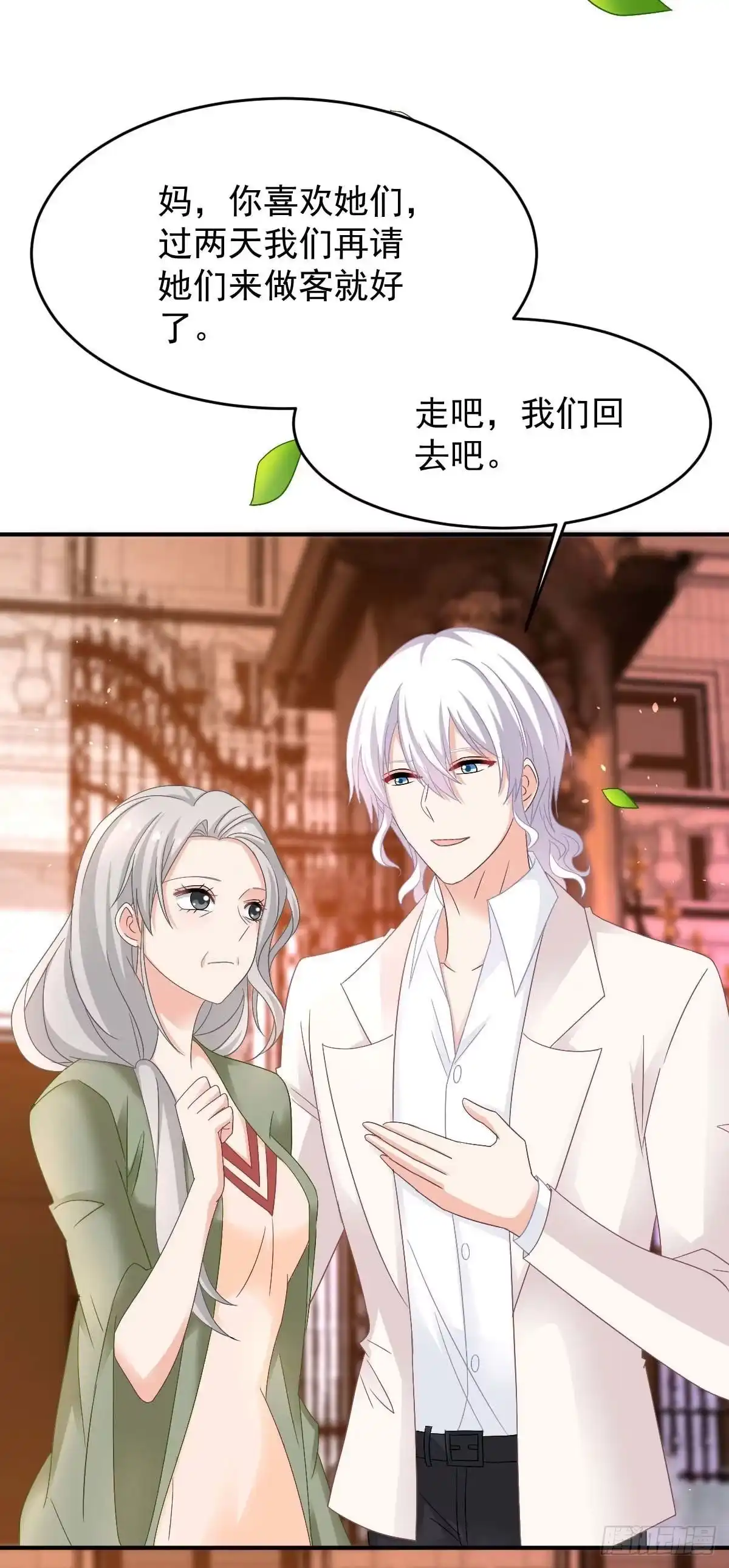 《拐个妈咪带回家》第367话 见面礼 第30页