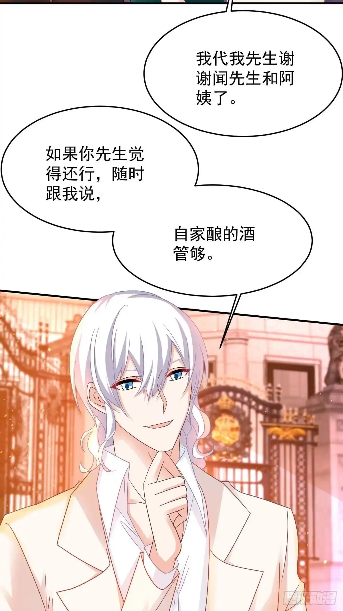 《拐个妈咪带回家》第367话 见面礼 第18页