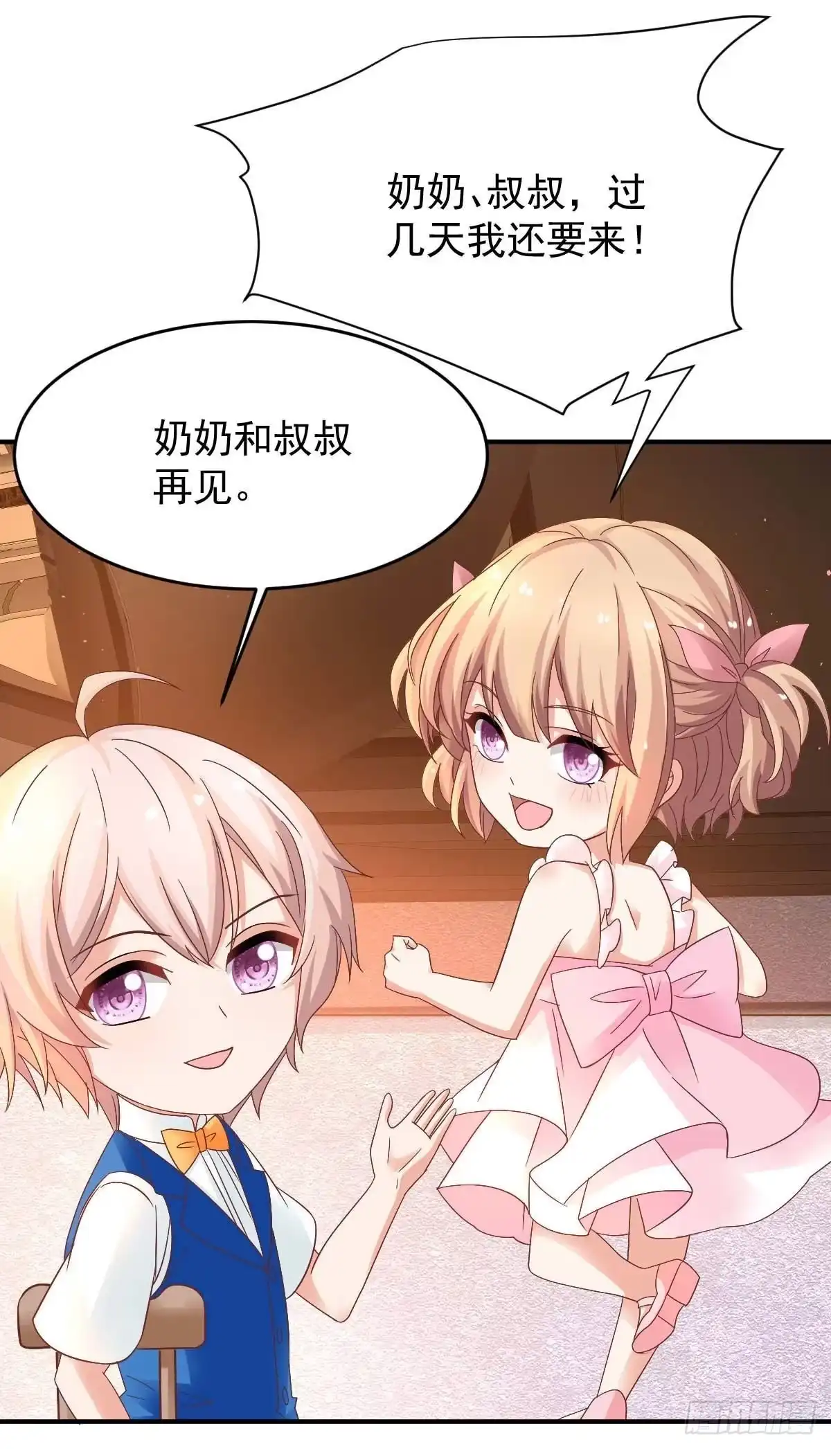 《拐个妈咪带回家》第367话 见面礼 第25页