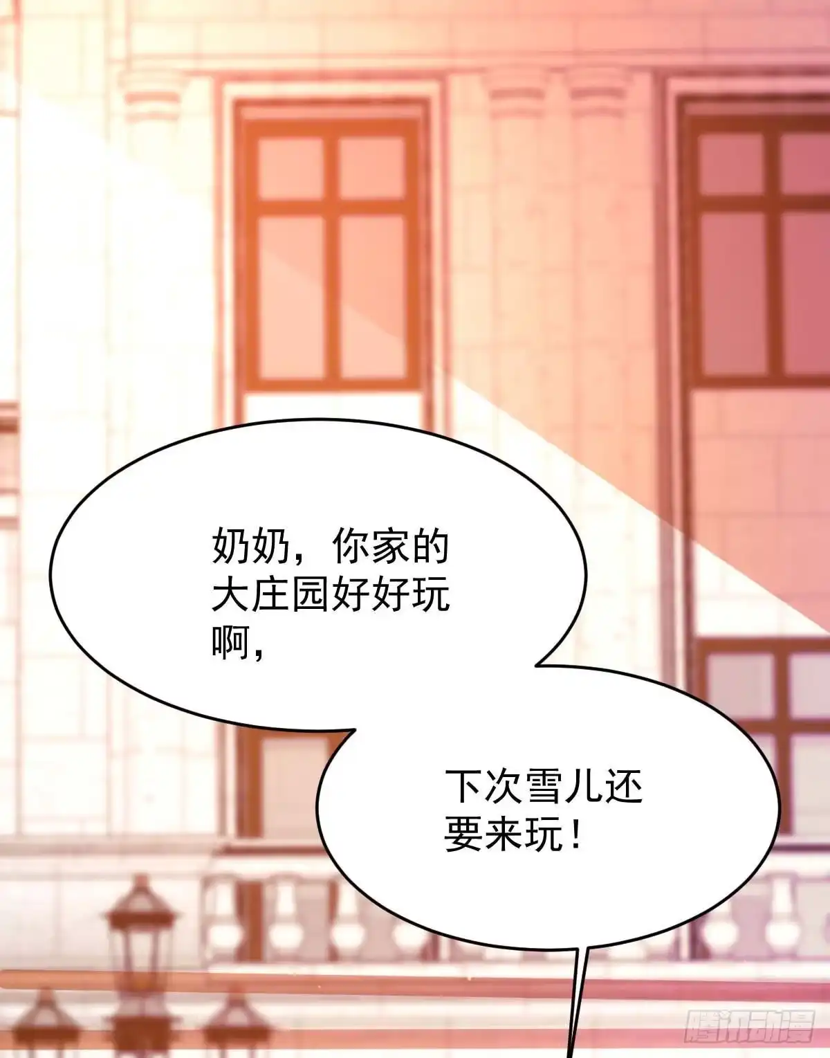 《拐个妈咪带回家》第367话 见面礼 第2页