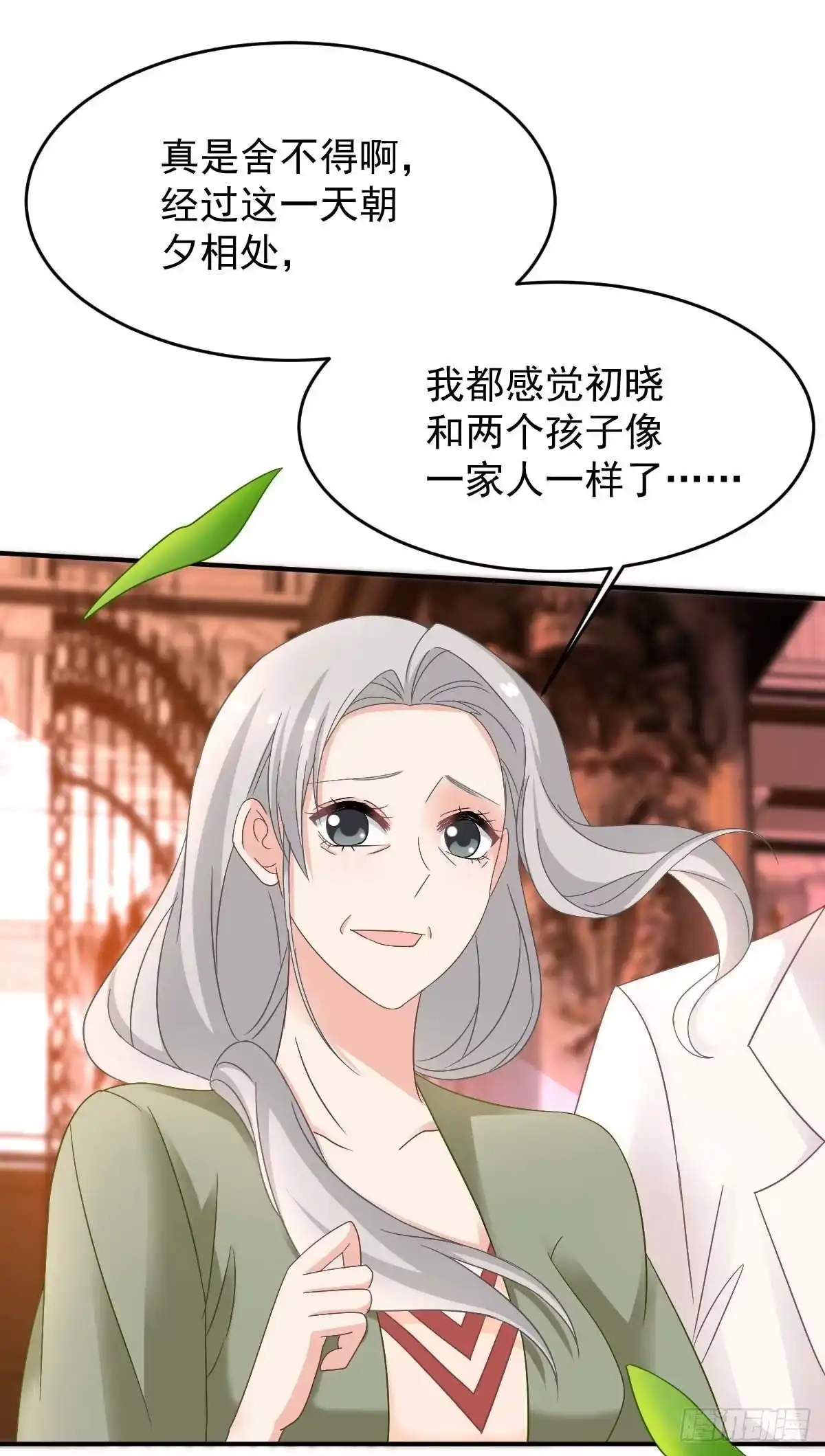 《拐个妈咪带回家》第367话 见面礼 第29页