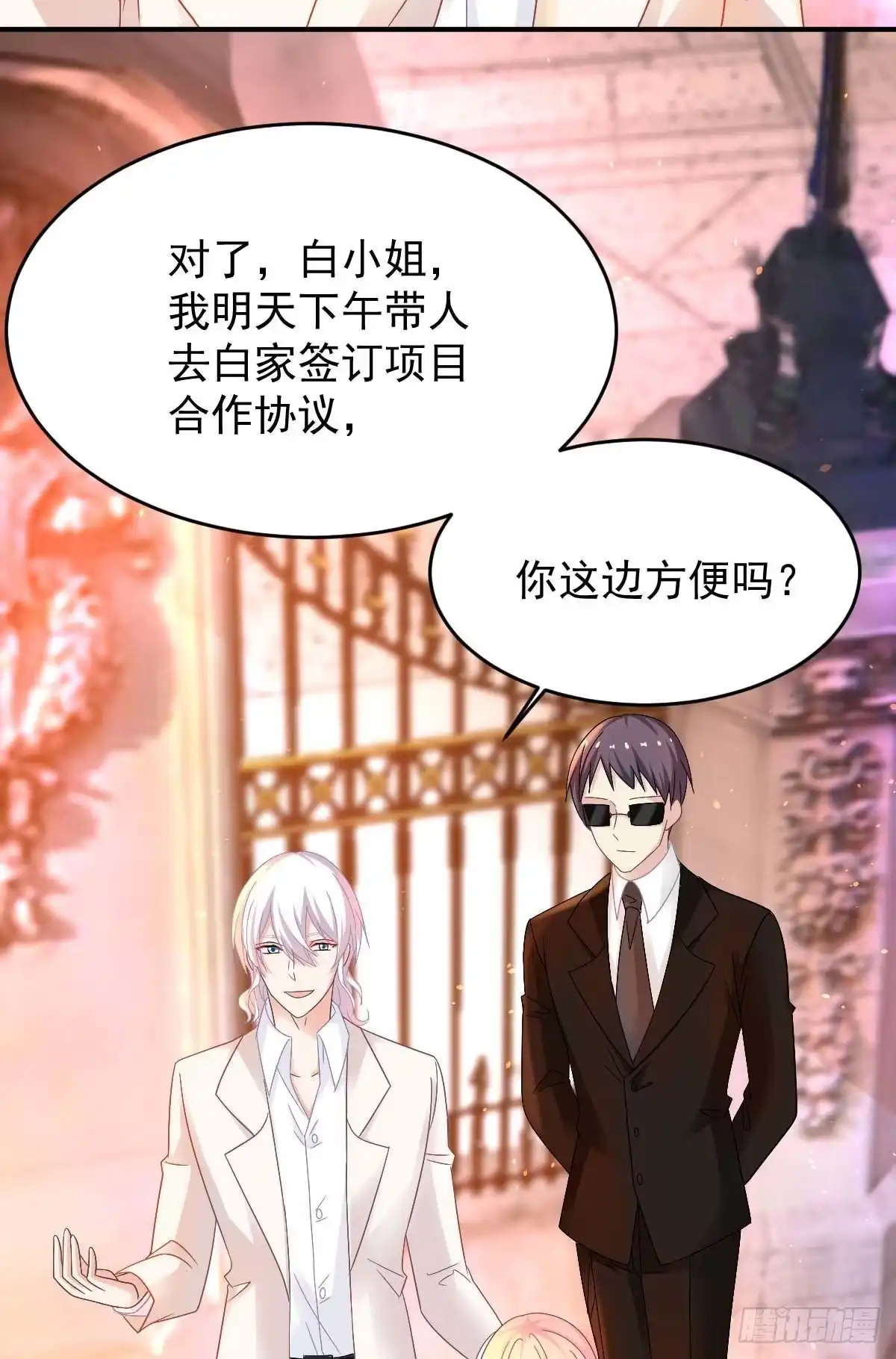 《拐个妈咪带回家》第367话 见面礼 第19页