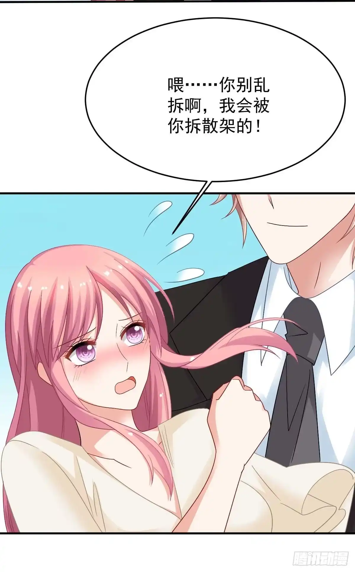 《拐个妈咪带回家》第367话 见面礼 第52页