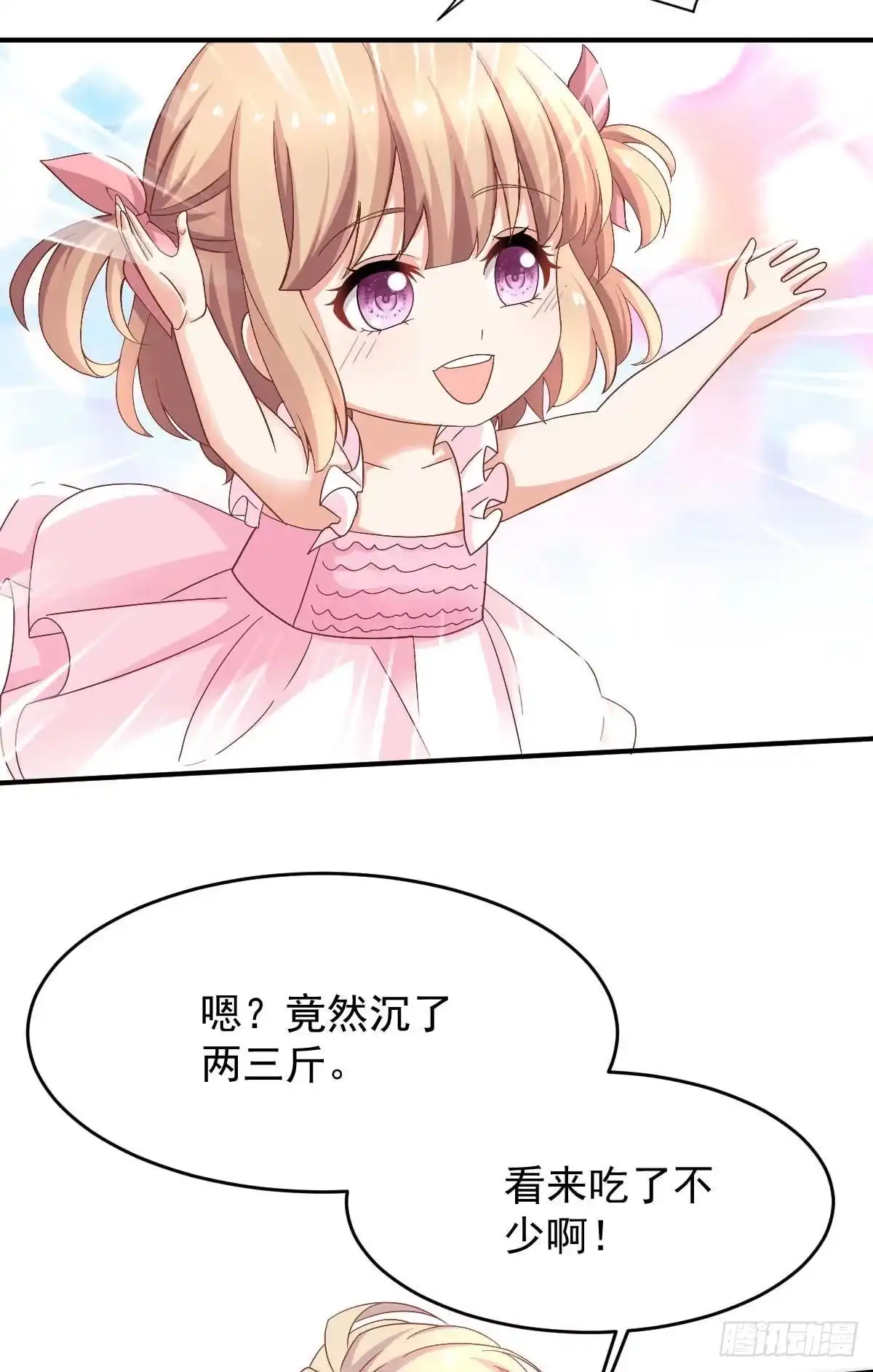 《拐个妈咪带回家》第367话 见面礼 第37页