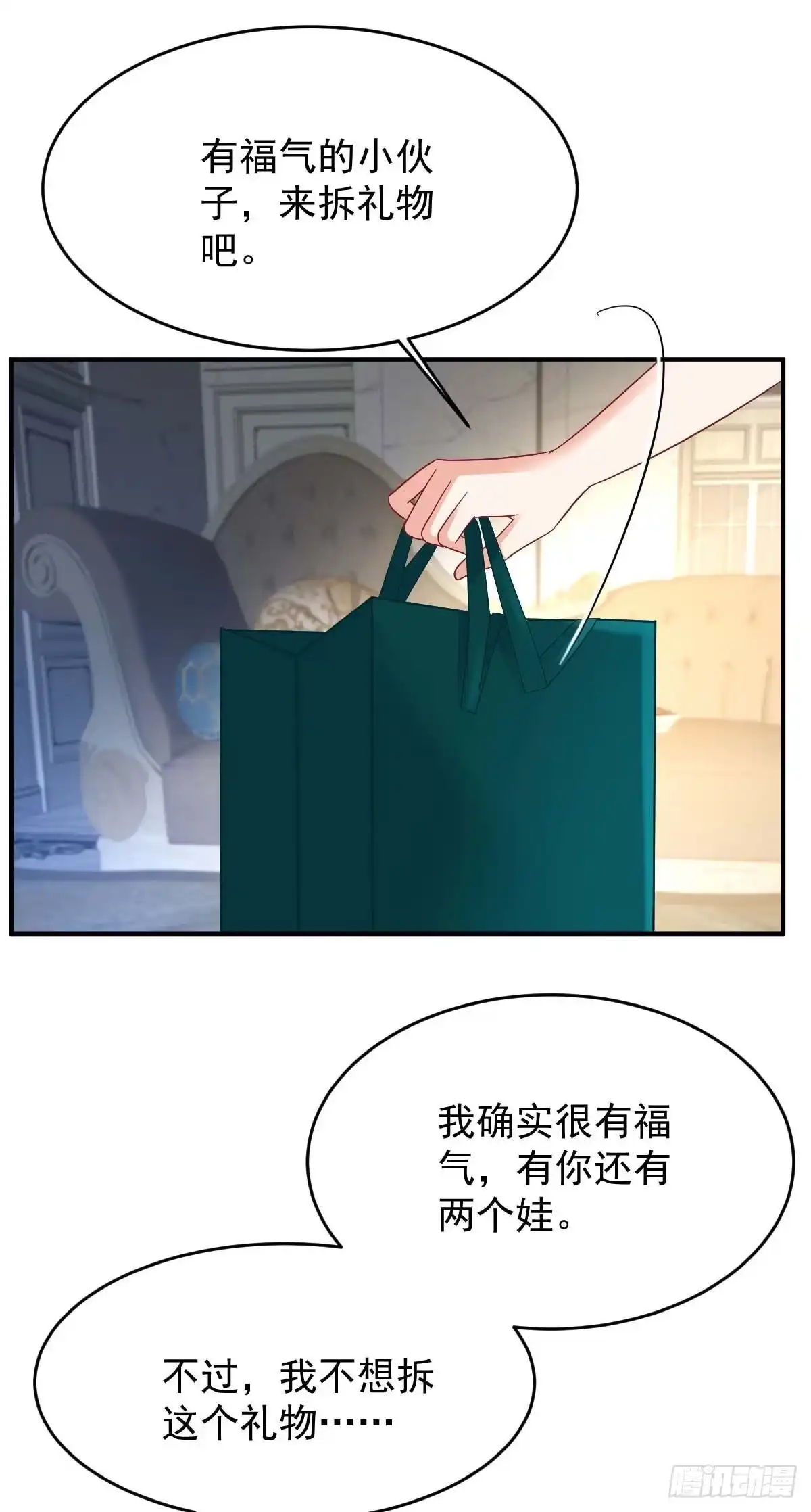 《拐个妈咪带回家》第367话 见面礼 第47页