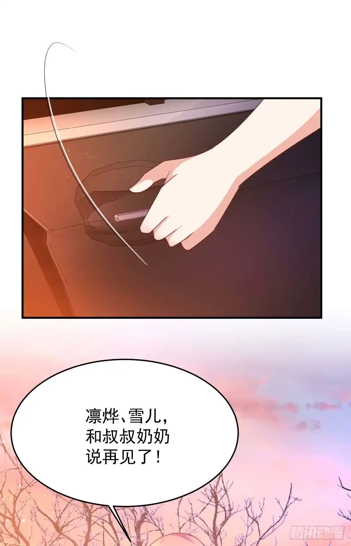 《拐个妈咪带回家》第367话 见面礼 第23页