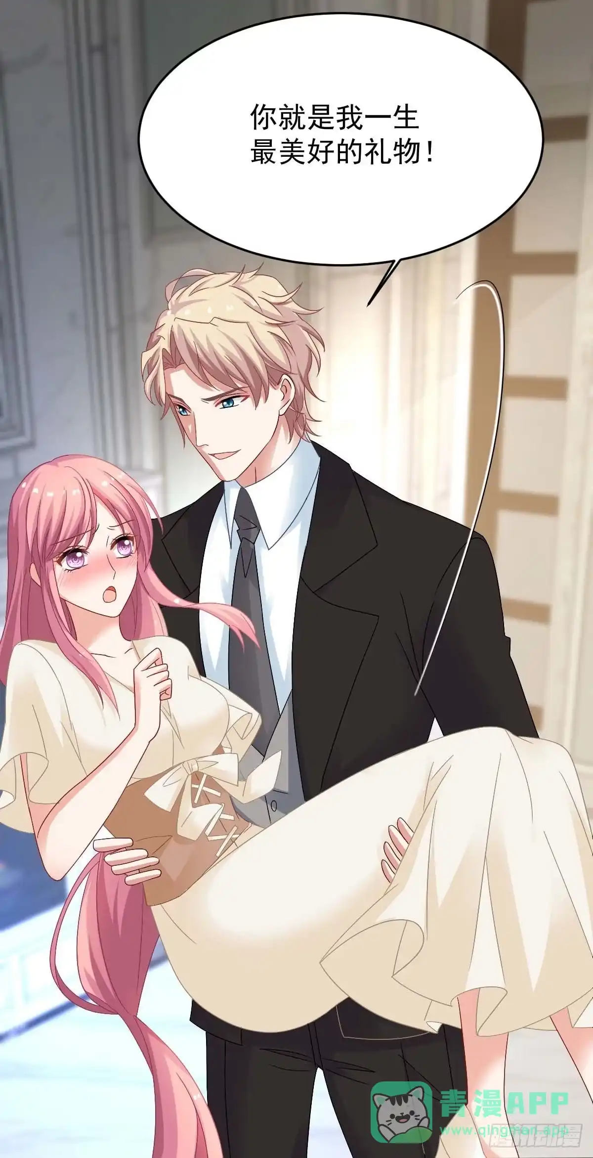 《拐个妈咪带回家》第367话 见面礼 第51页