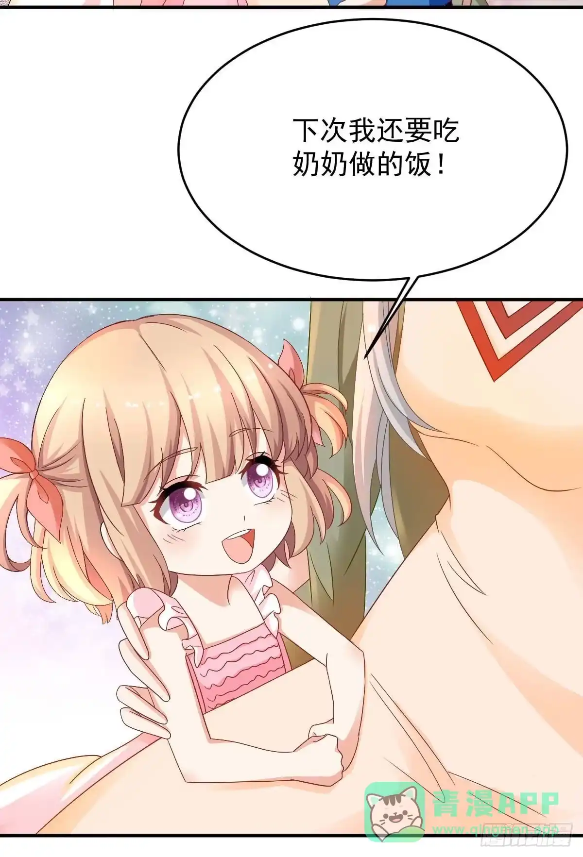《拐个妈咪带回家》第367话 见面礼 第6页