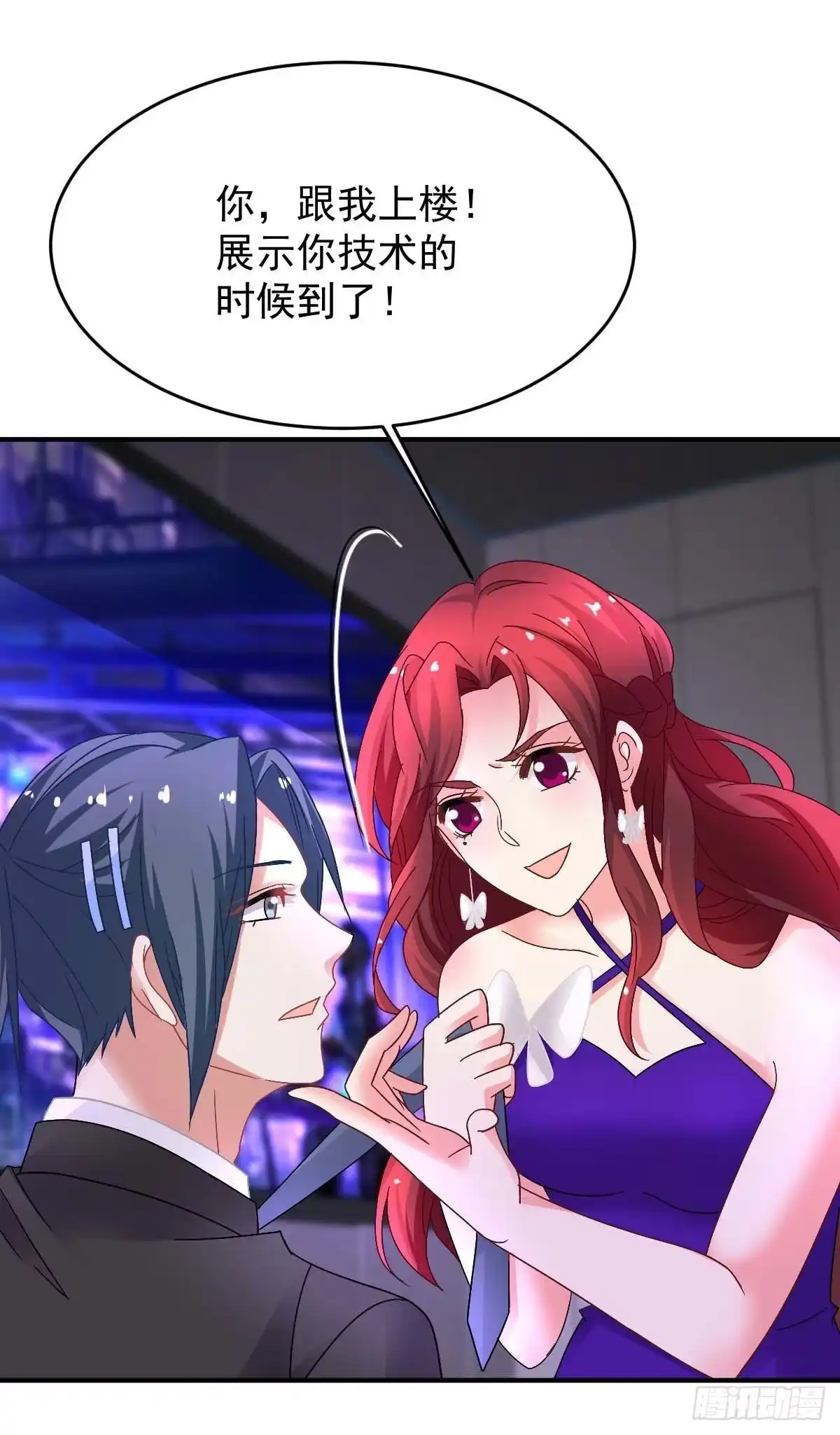 《拐个妈咪带回家》第368话 闻霜月开始行动了 第44页