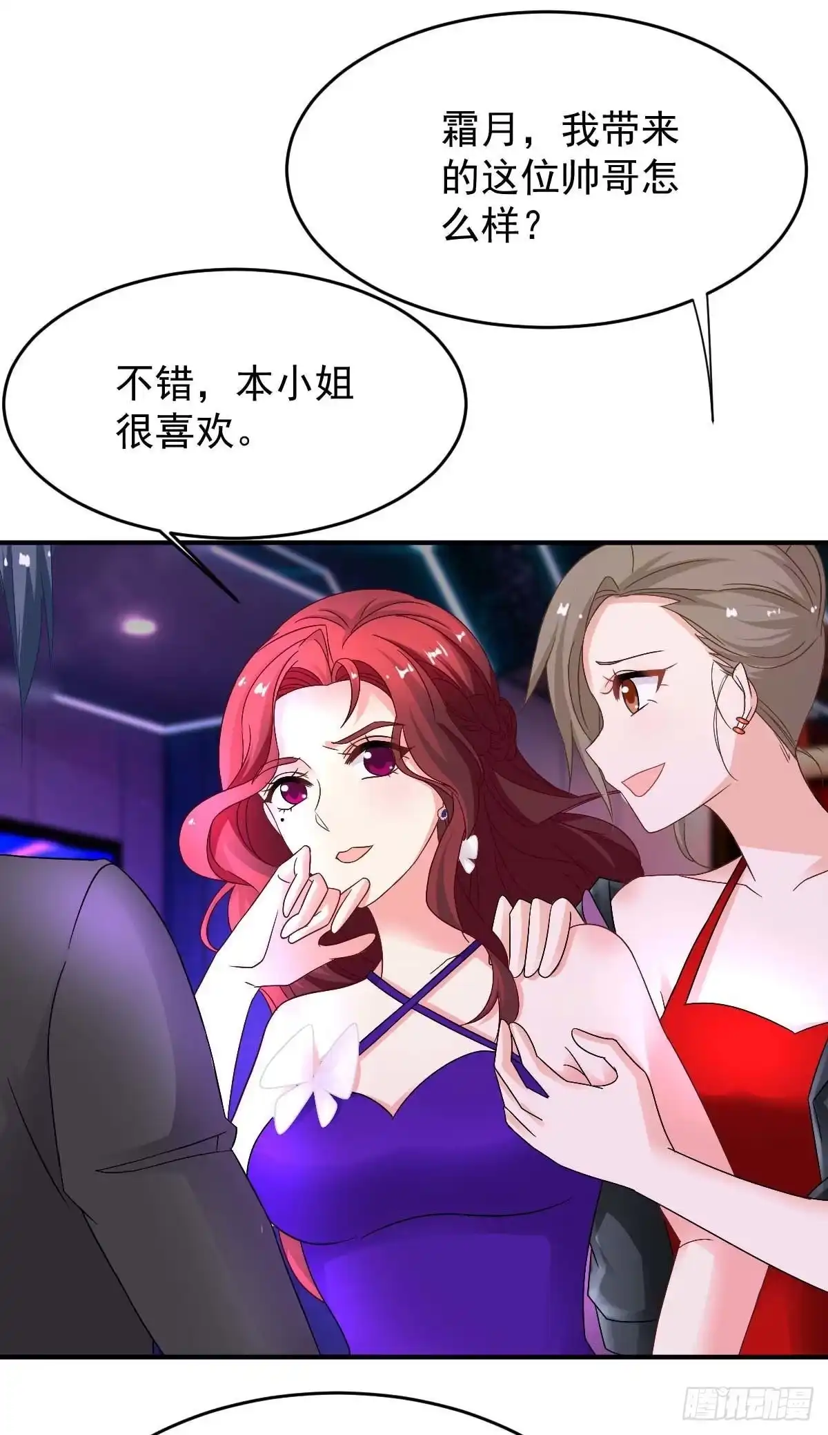 《拐个妈咪带回家》第368话 闻霜月开始行动了 第12页