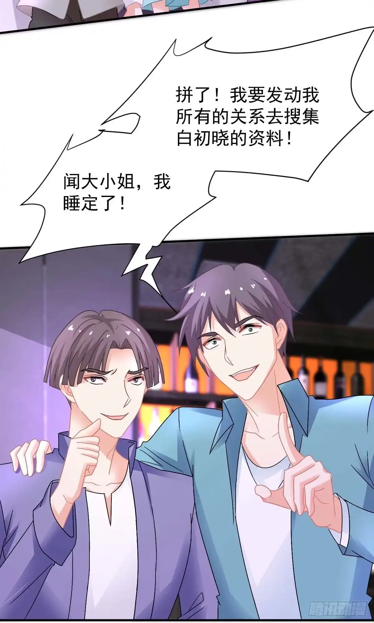 《拐个妈咪带回家》第368话 闻霜月开始行动了 第40页