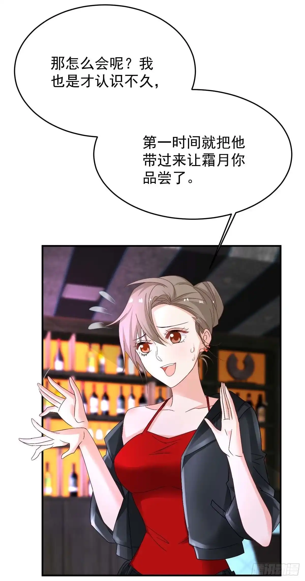 《拐个妈咪带回家》第368话 闻霜月开始行动了 第15页