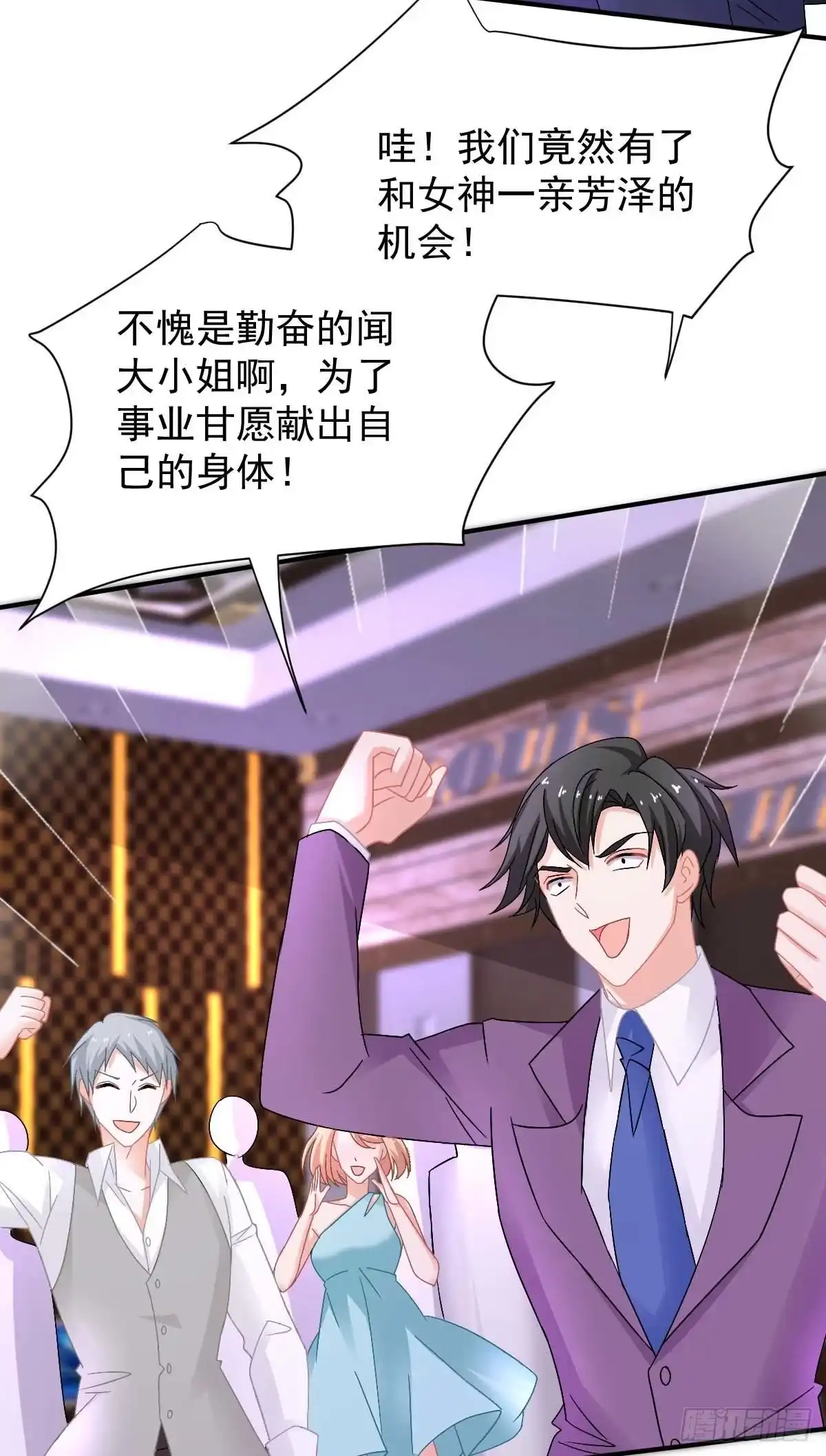 《拐个妈咪带回家》第368话 闻霜月开始行动了 第39页