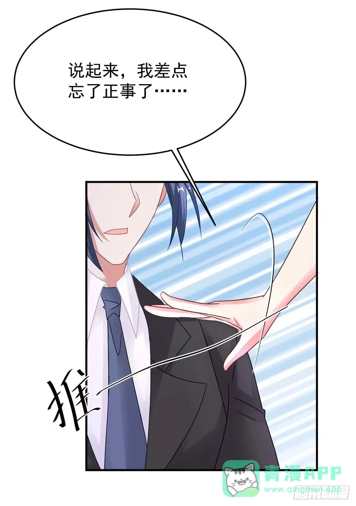 《拐个妈咪带回家》第368话 闻霜月开始行动了 第21页
