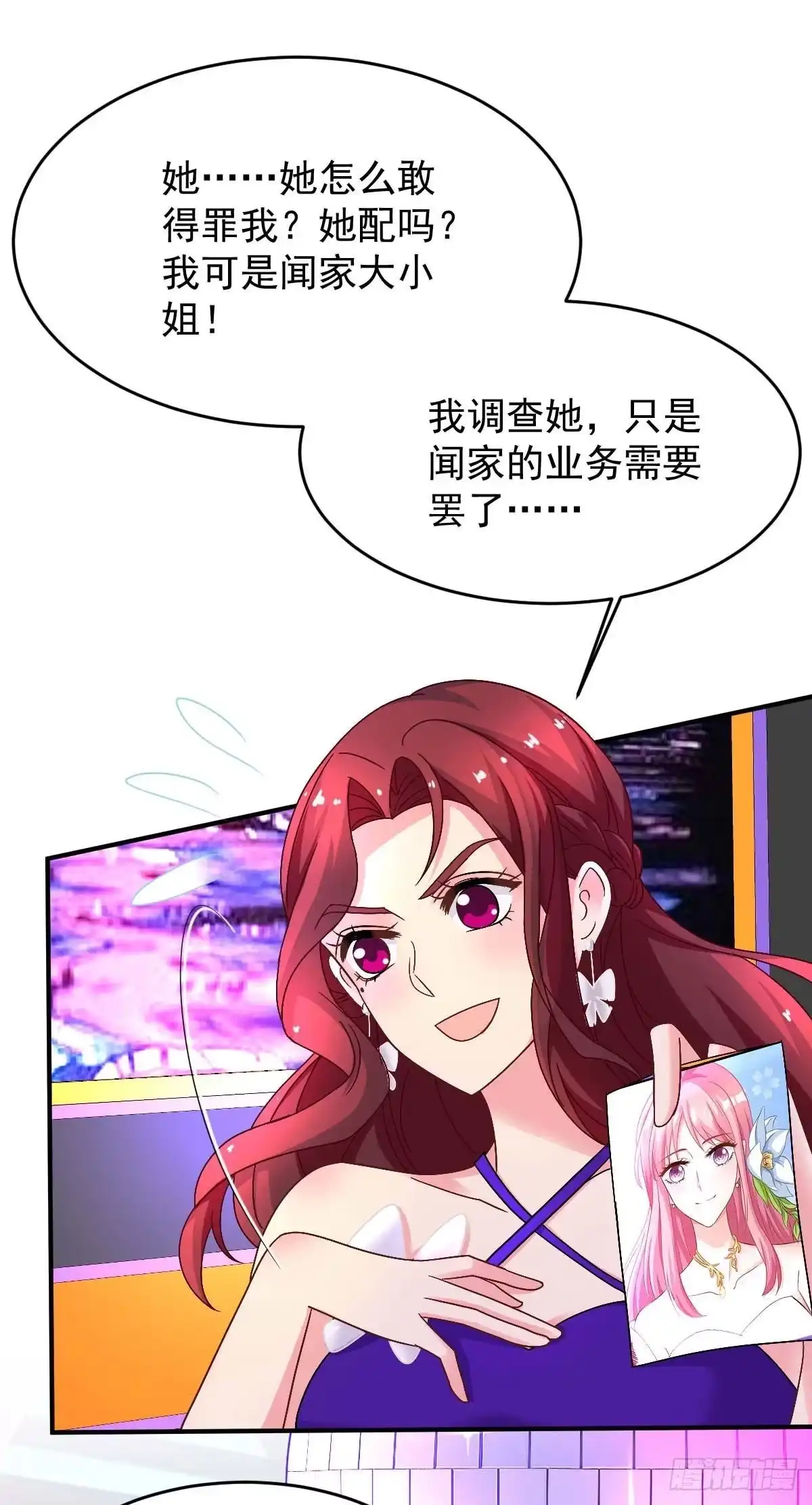 《拐个妈咪带回家》第368话 闻霜月开始行动了 第32页