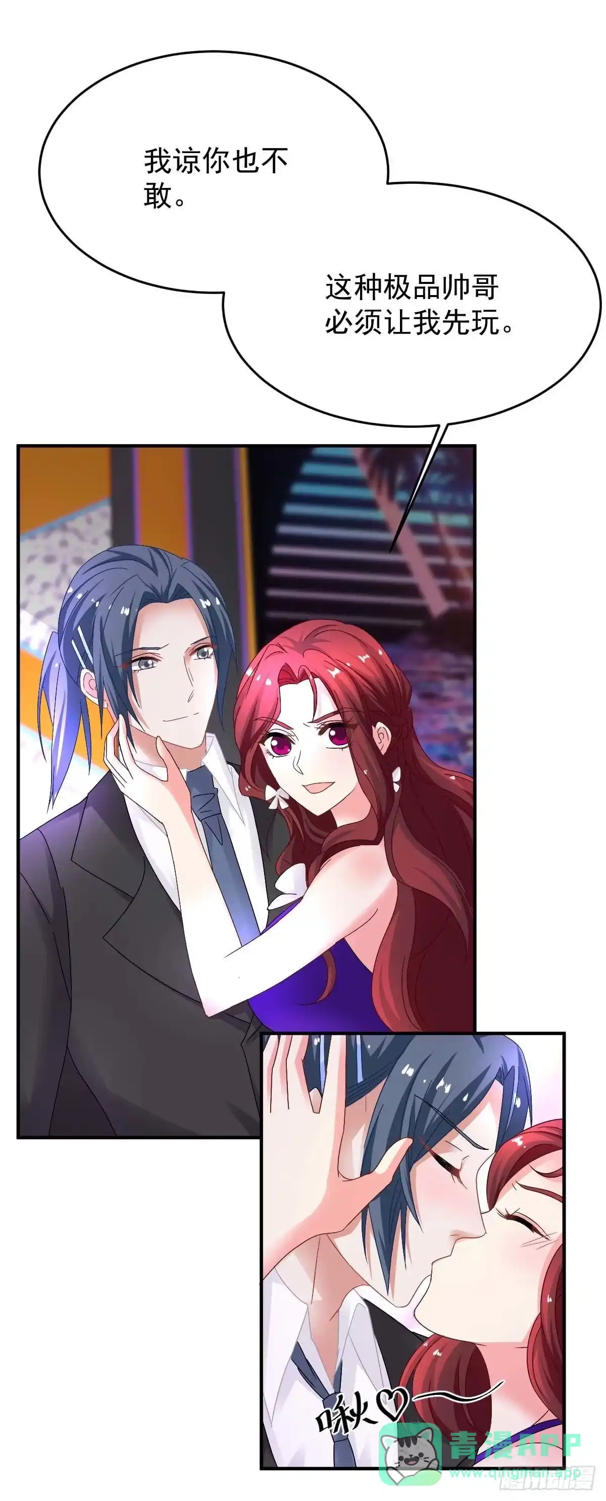 《拐个妈咪带回家》第368话 闻霜月开始行动了 第16页