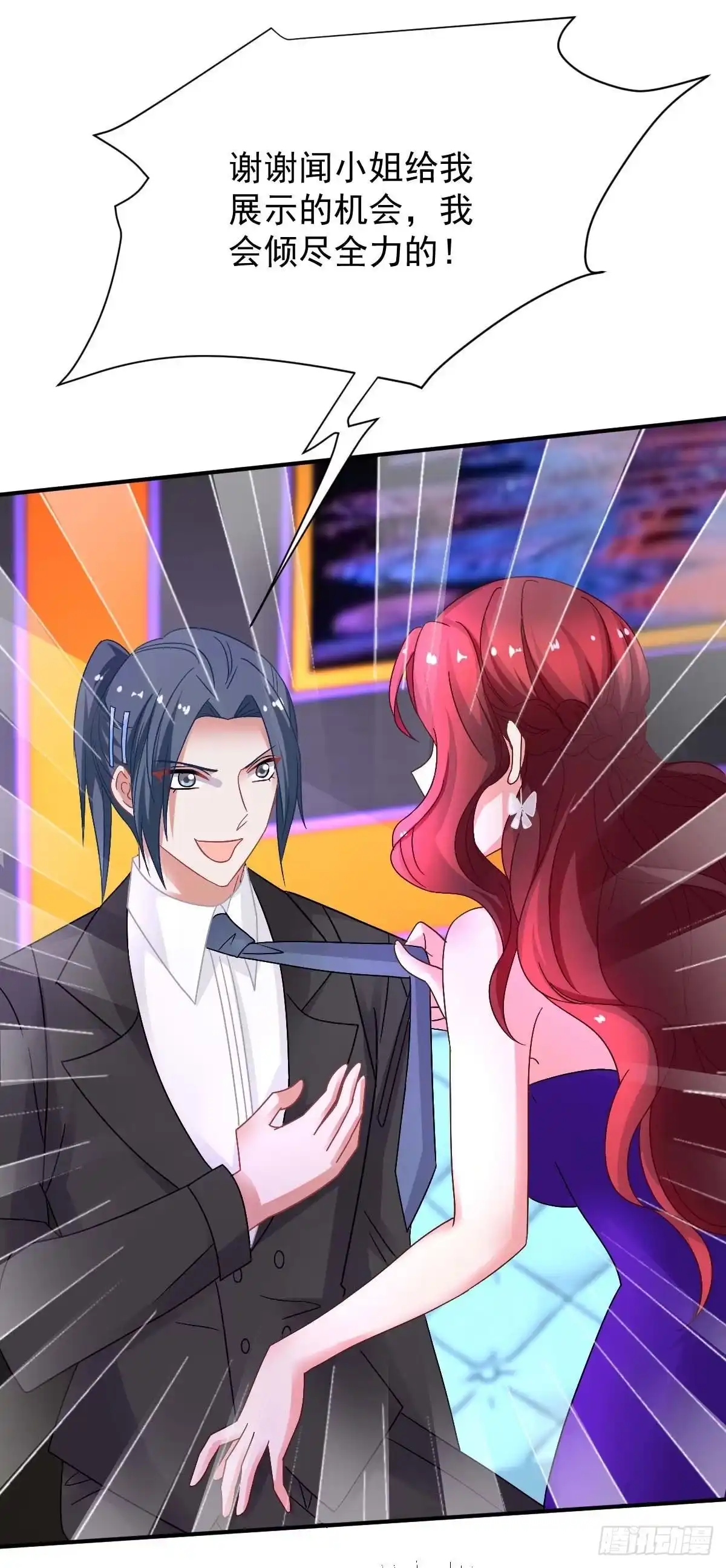 《拐个妈咪带回家》第368话 闻霜月开始行动了 第45页