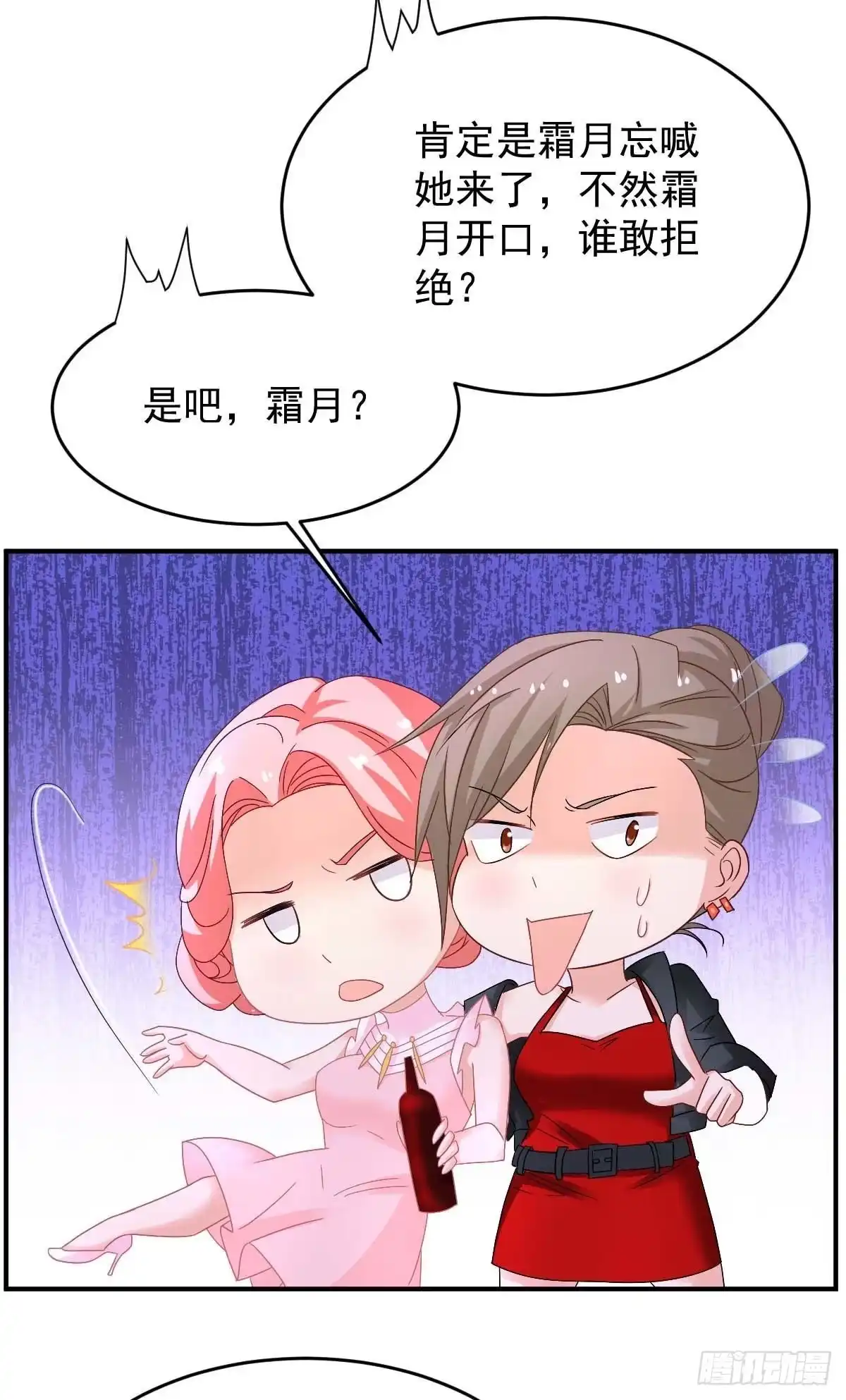 《拐个妈咪带回家》第368话 闻霜月开始行动了 第19页